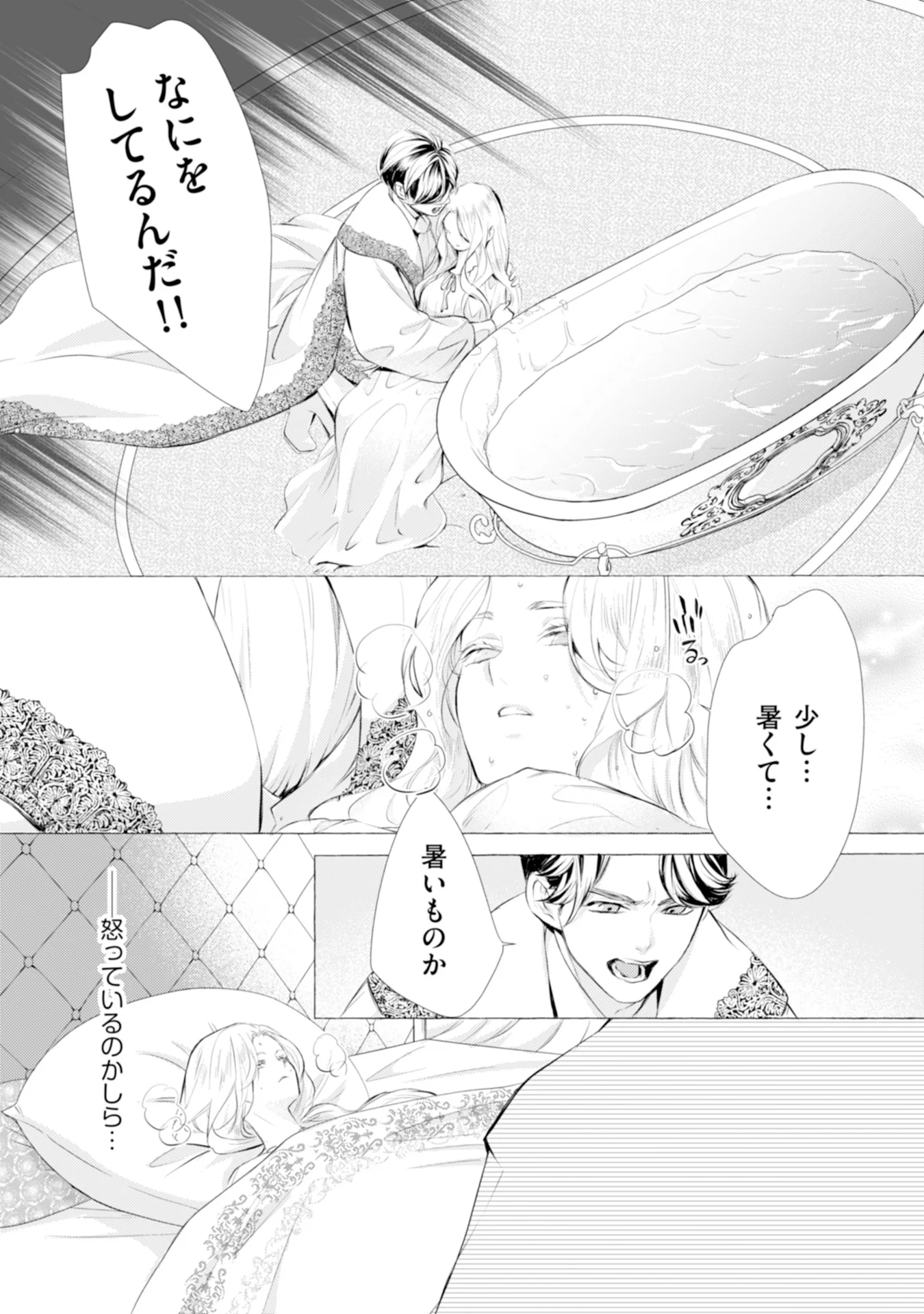 Akunin no Koi - Chapter 4 - Page 3
