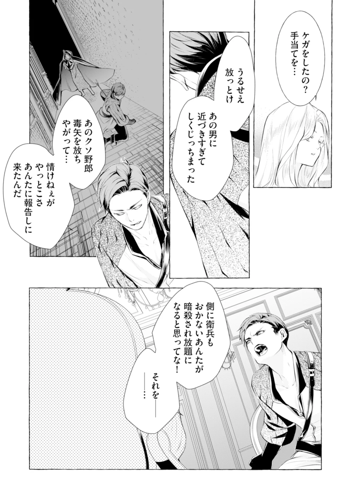 Akunin no Koi - Chapter 4 - Page 30