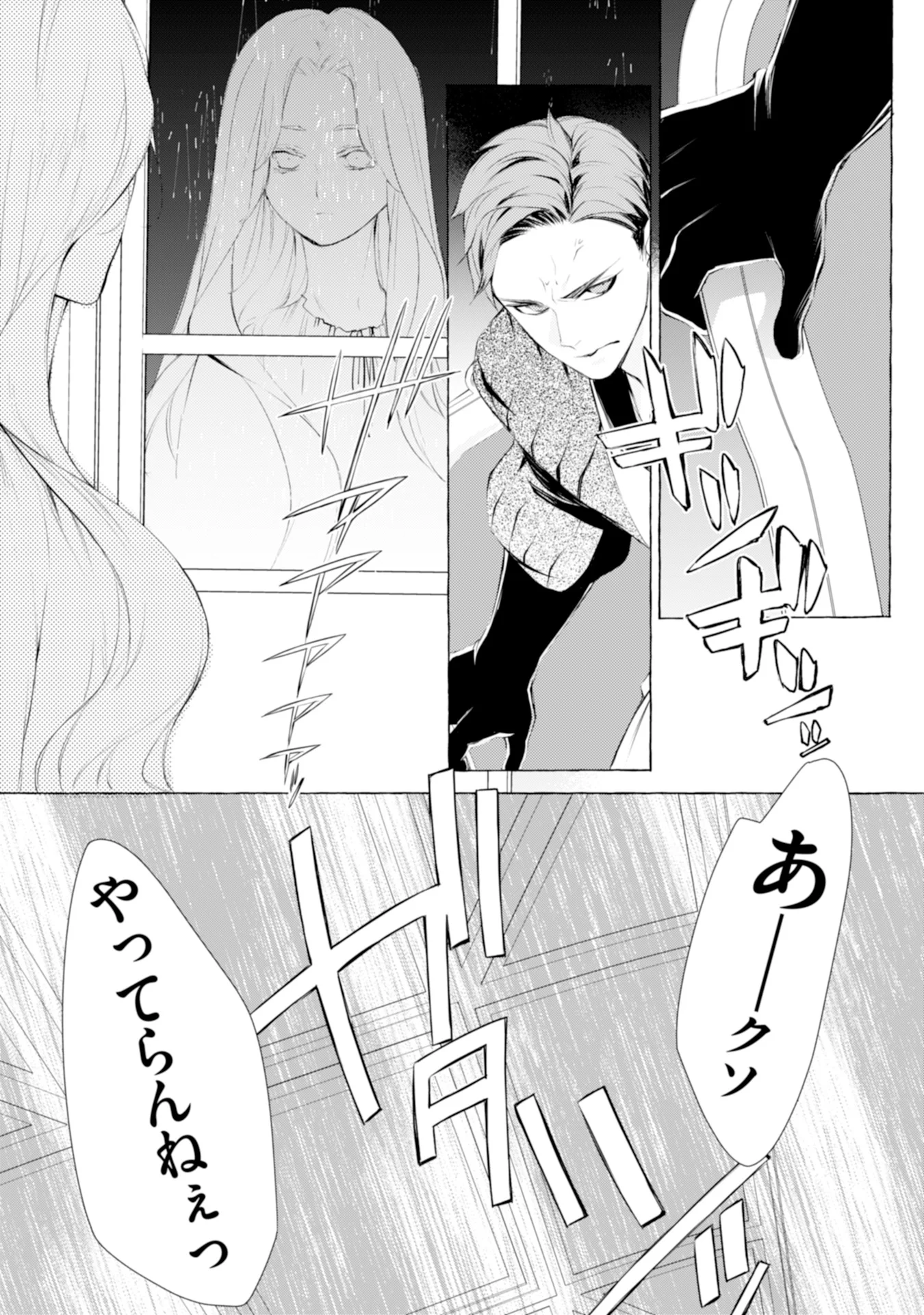 Akunin no Koi - Chapter 4 - Page 31