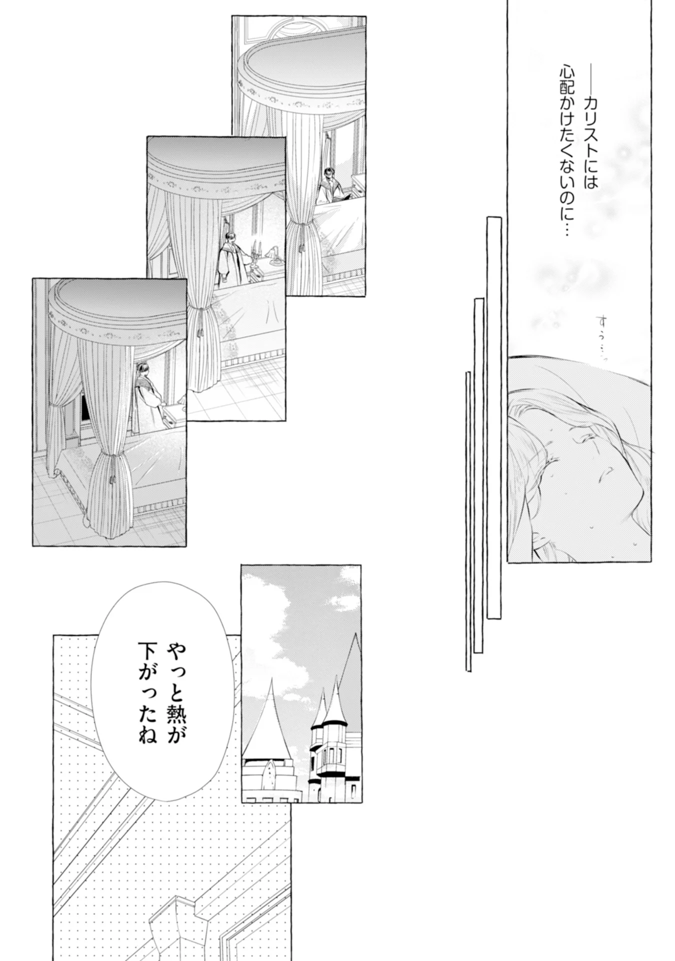 Akunin no Koi - Chapter 4 - Page 4
