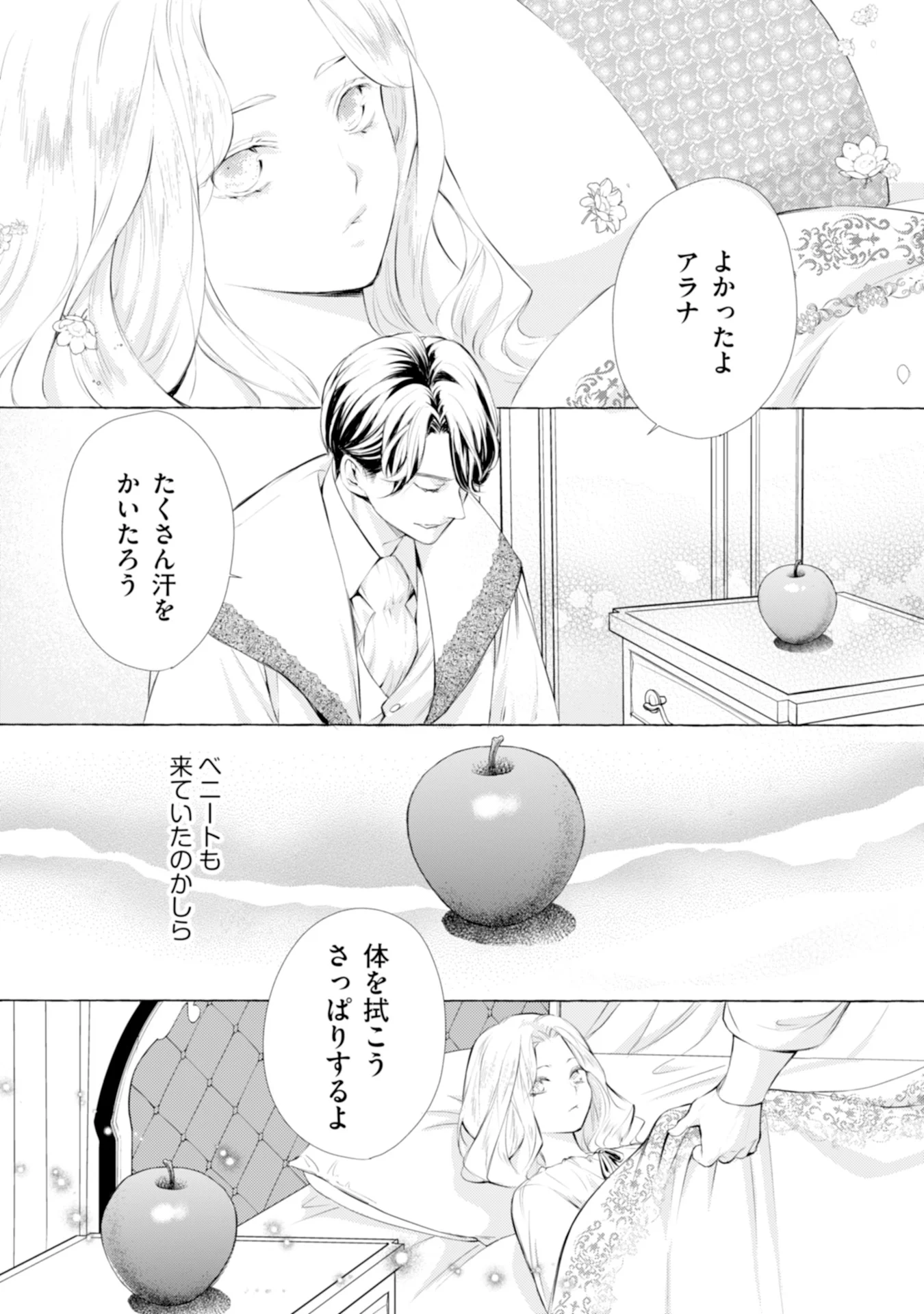 Akunin no Koi - Chapter 4 - Page 5