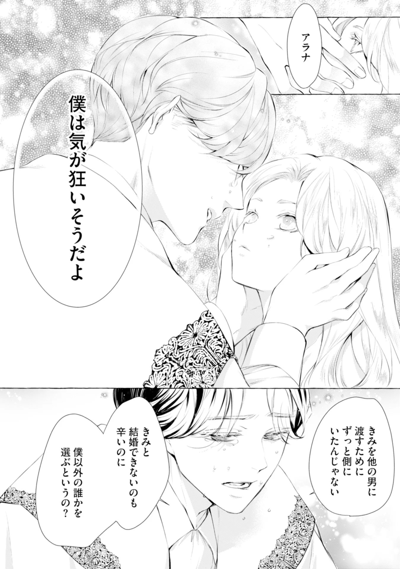 Akunin no Koi - Chapter 4 - Page 8