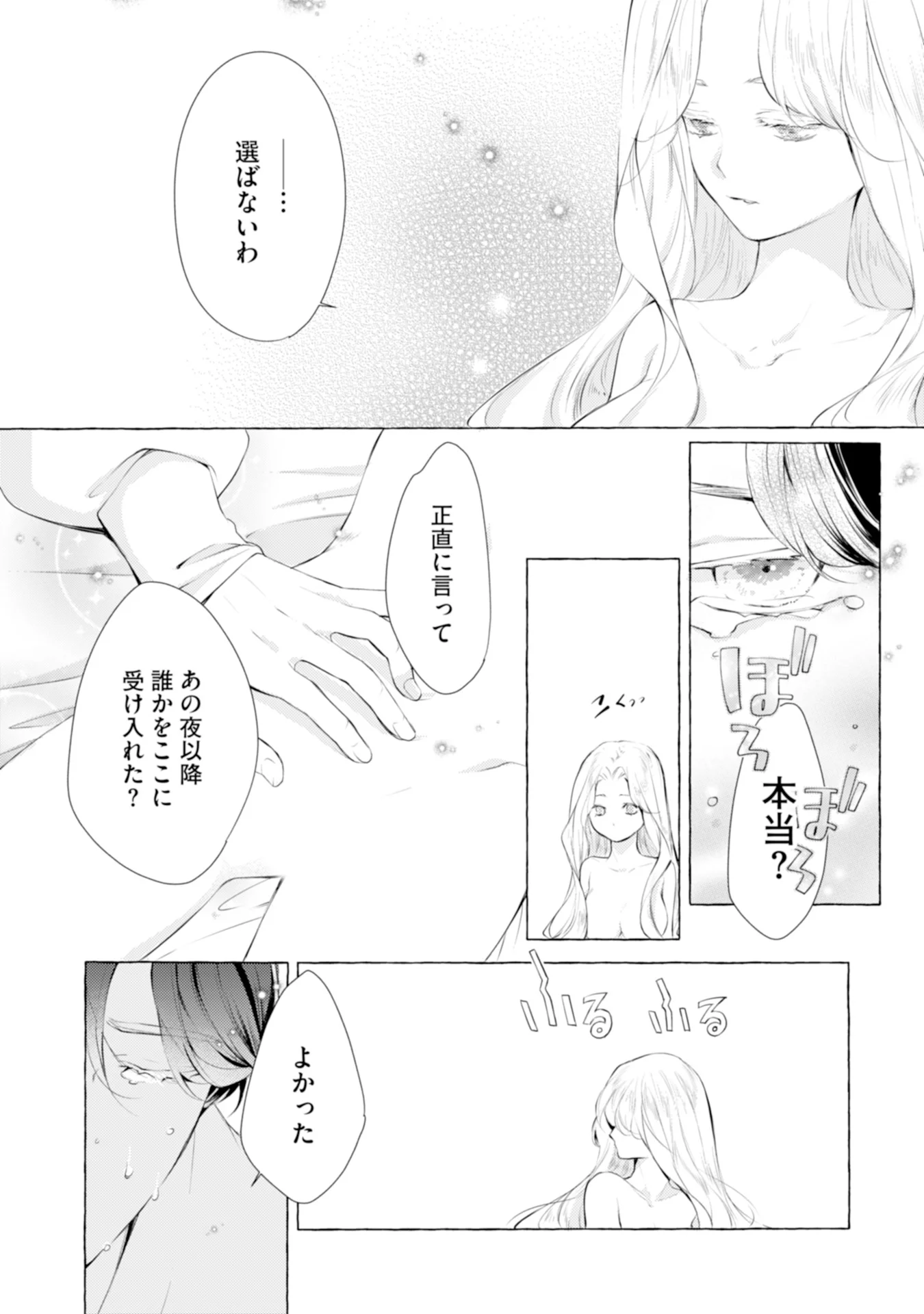 Akunin no Koi - Chapter 4 - Page 9