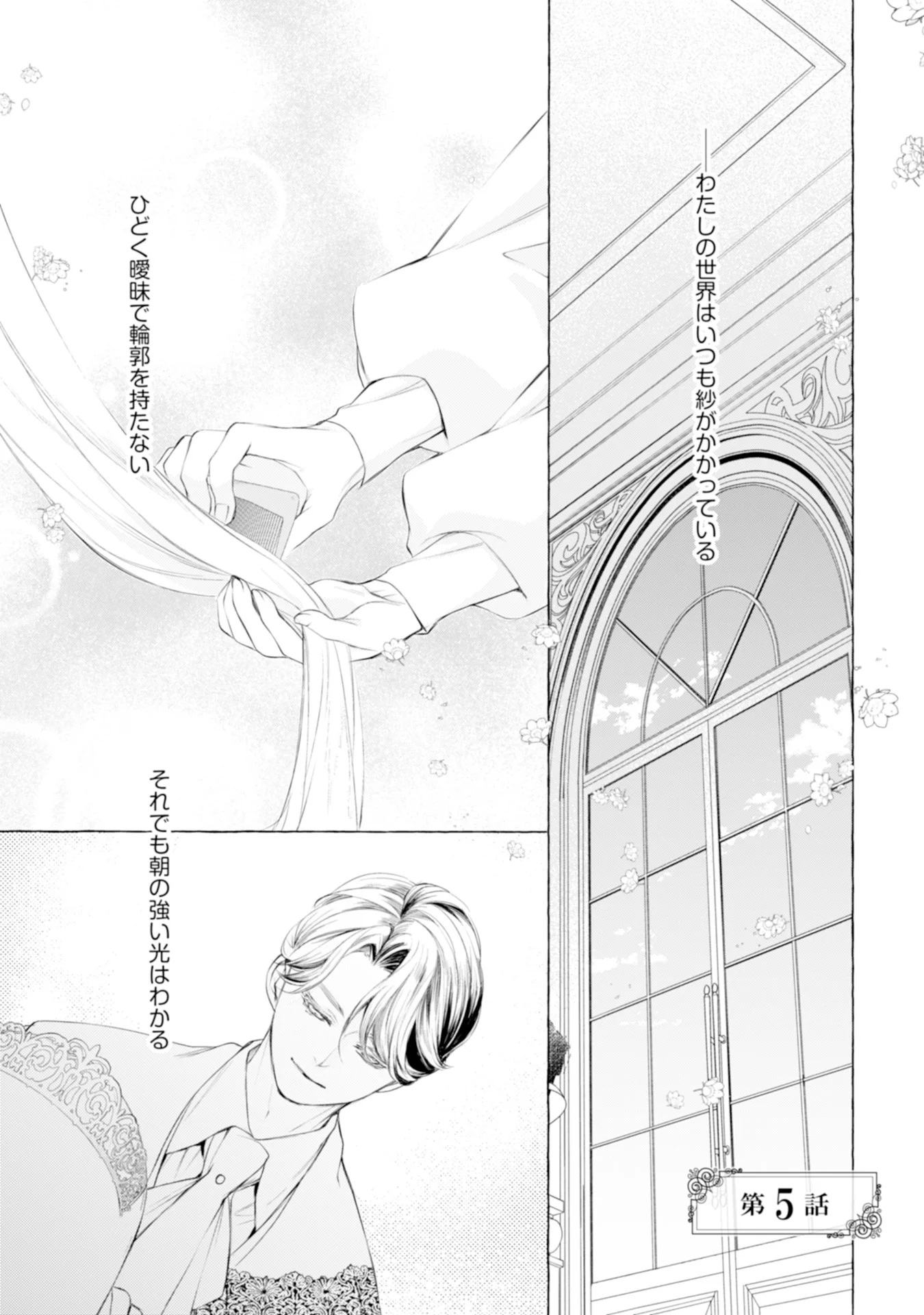 Akunin no Koi - Chapter 5 - Page 1