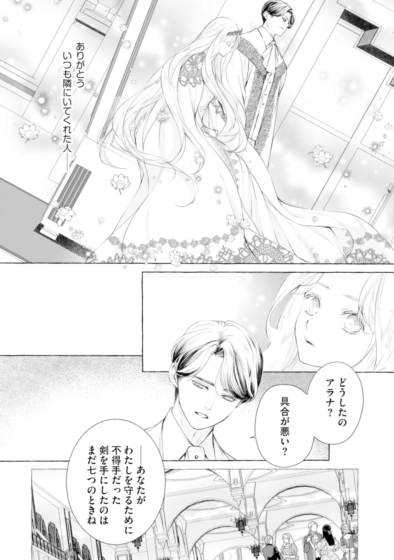 Akunin no Koi - Chapter 5 - Page 12