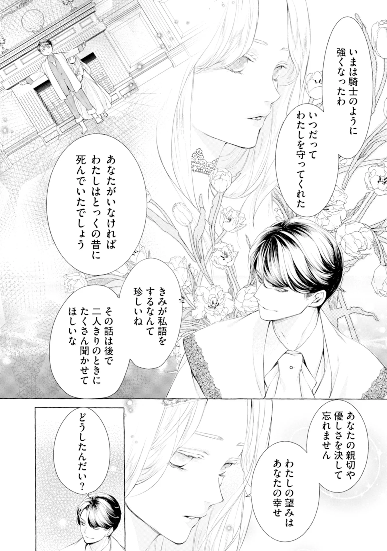 Akunin no Koi - Chapter 5 - Page 13
