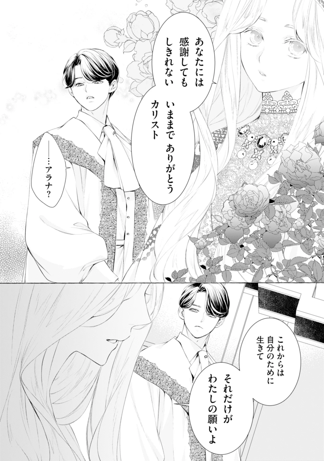 Akunin no Koi - Chapter 5 - Page 14