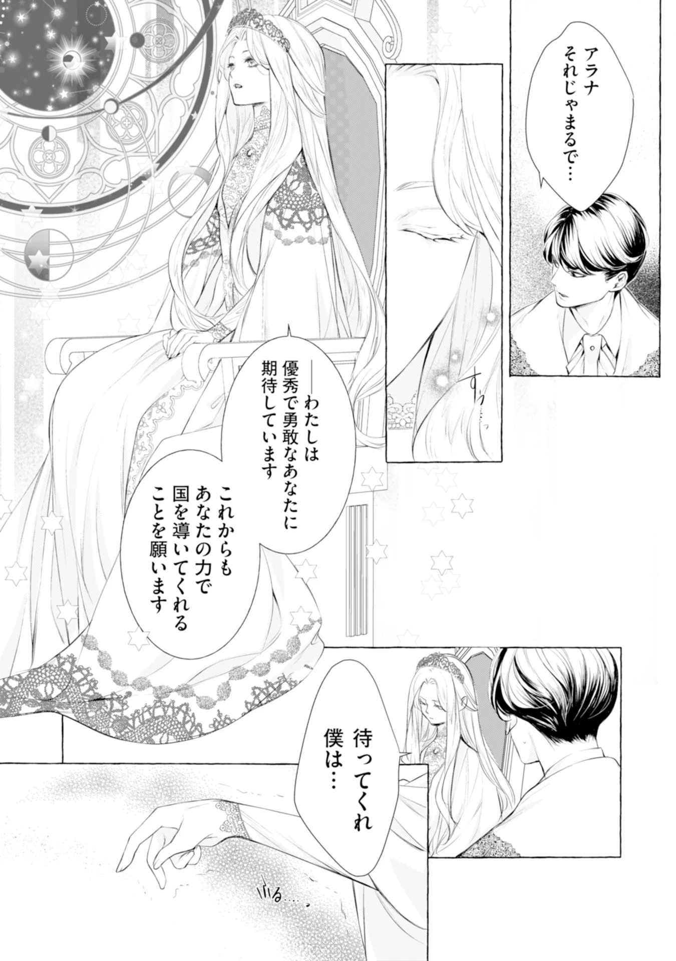Akunin no Koi - Chapter 5 - Page 15