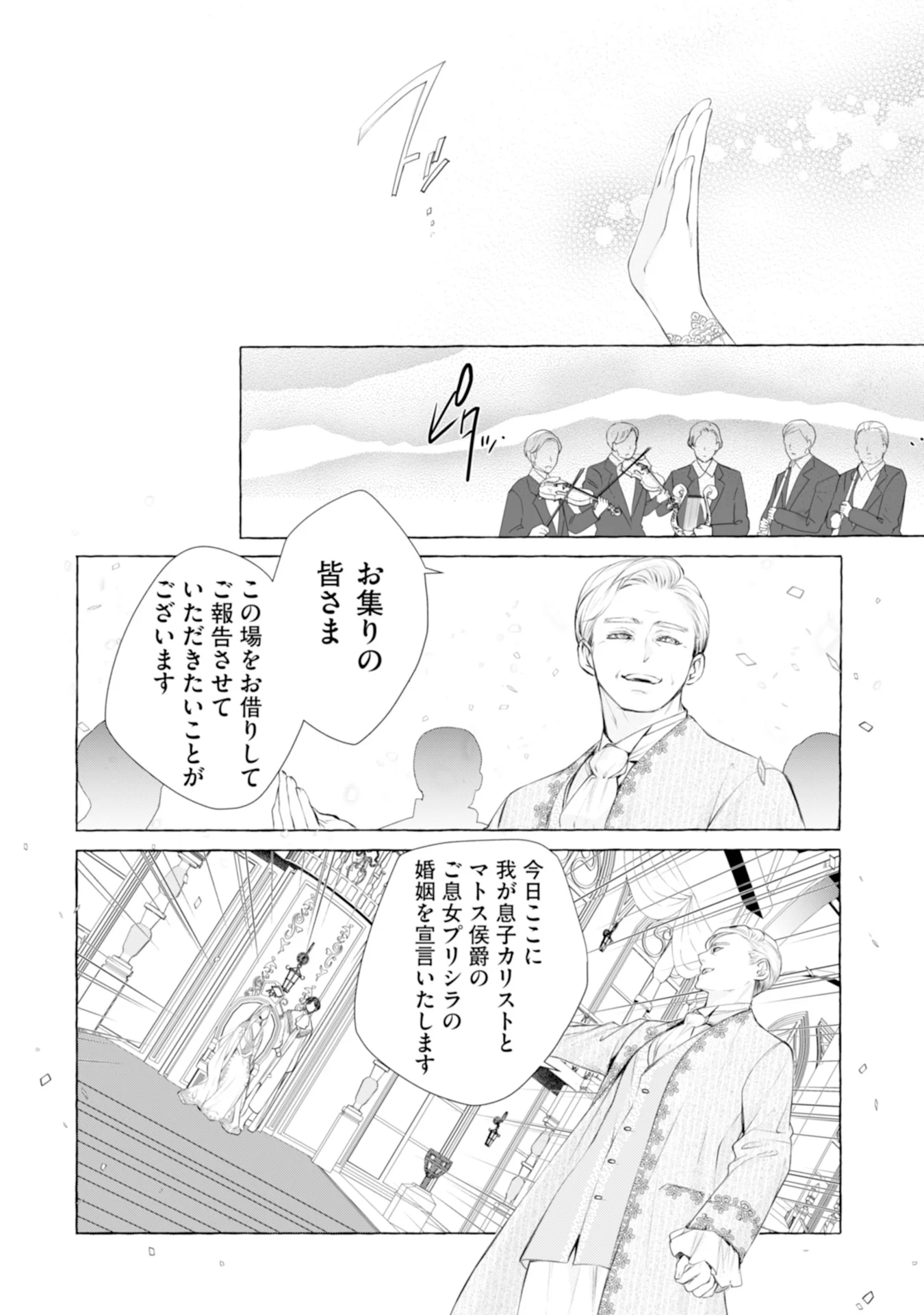 Akunin no Koi - Chapter 5 - Page 16