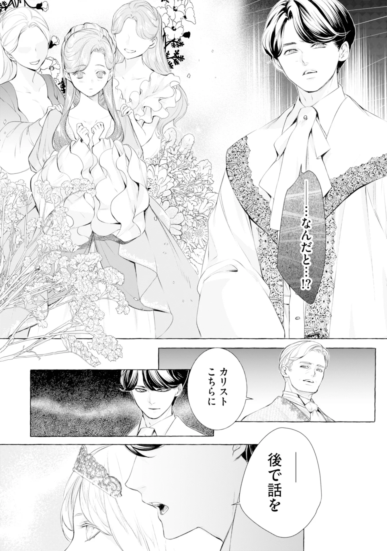 Akunin no Koi - Chapter 5 - Page 17