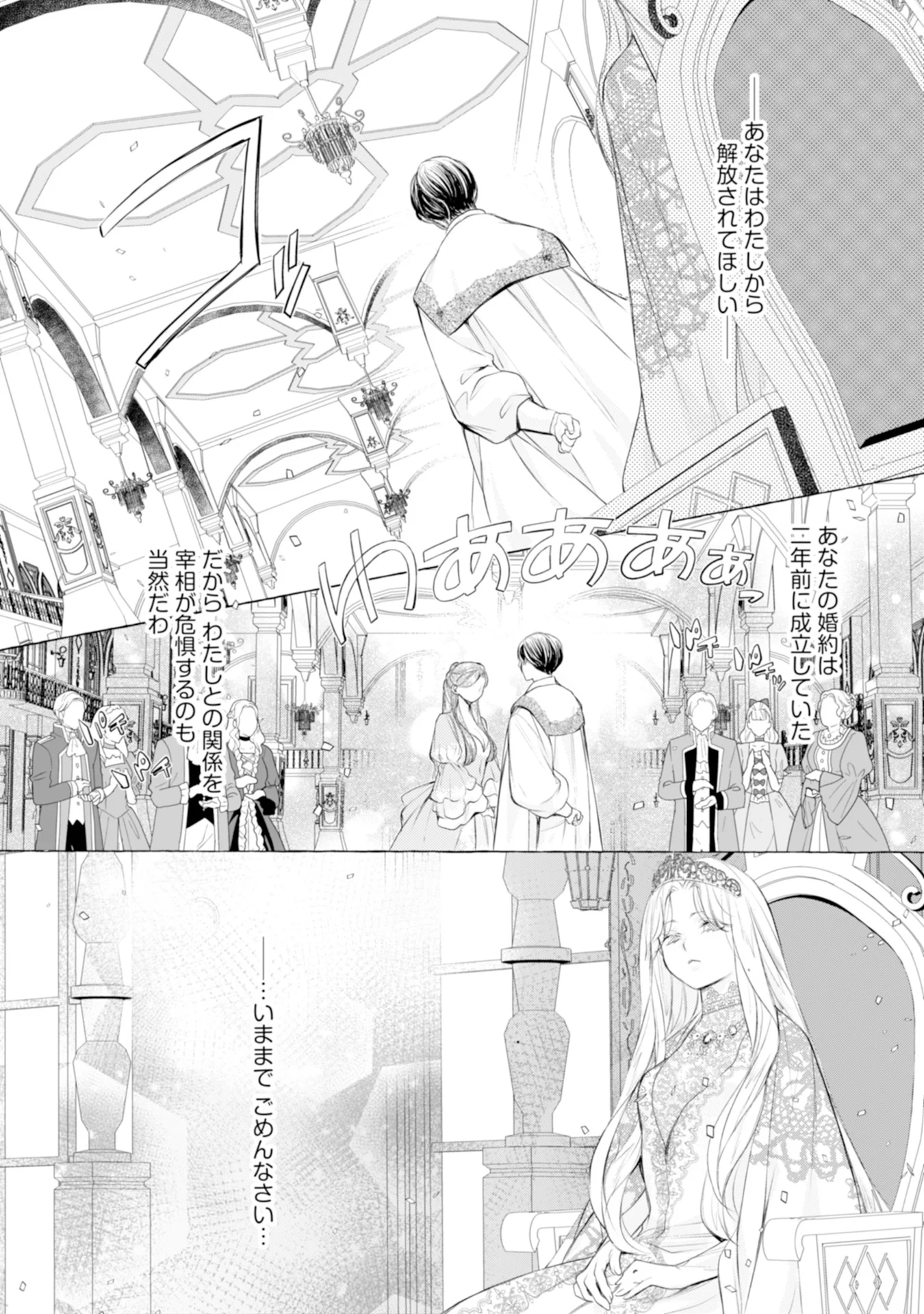 Akunin no Koi - Chapter 5 - Page 18