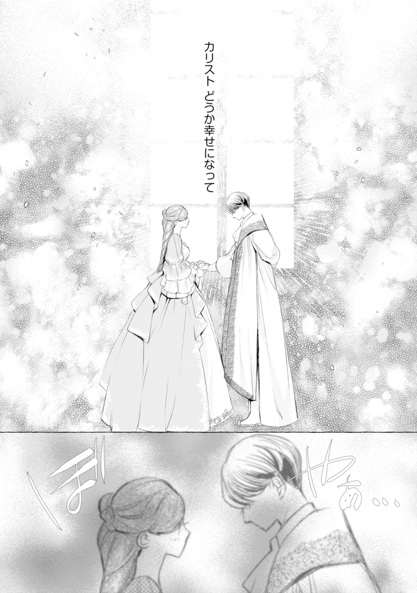 Akunin no Koi - Chapter 5 - Page 19