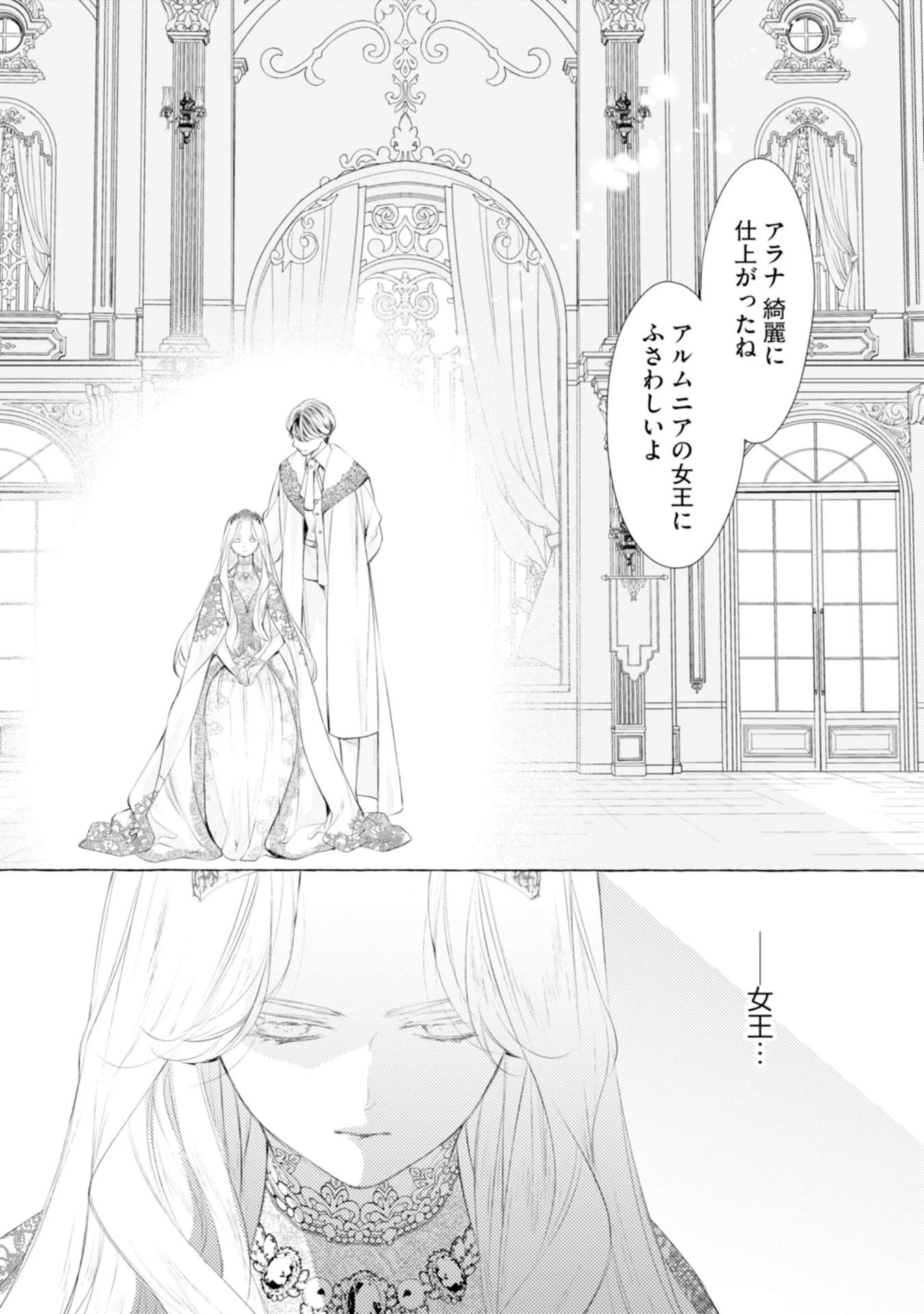 Akunin no Koi - Chapter 5 - Page 2