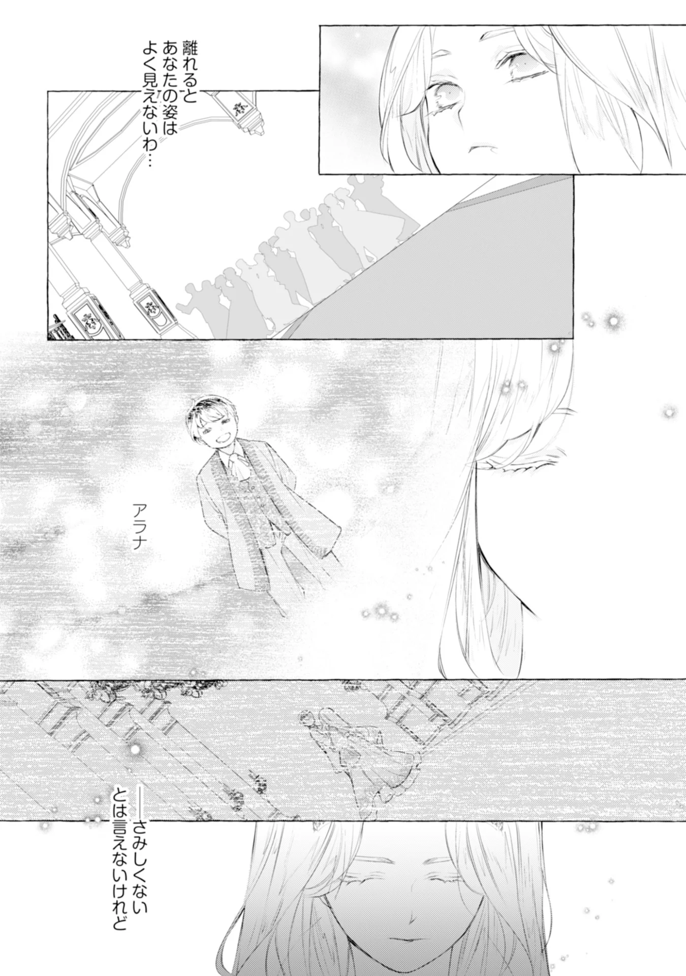 Akunin no Koi - Chapter 5 - Page 20