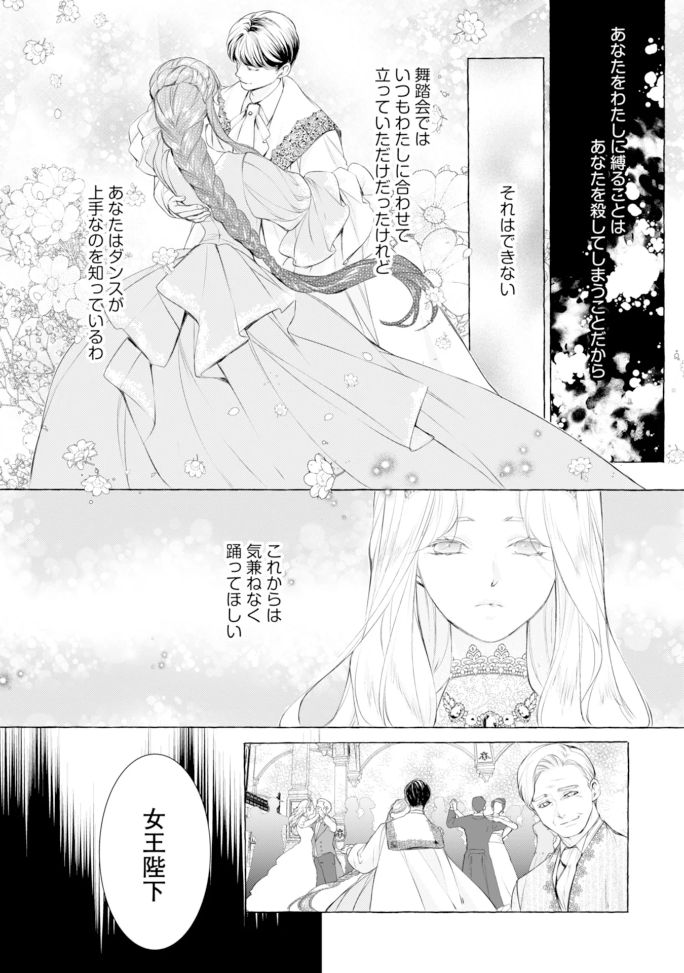 Akunin no Koi - Chapter 5 - Page 21