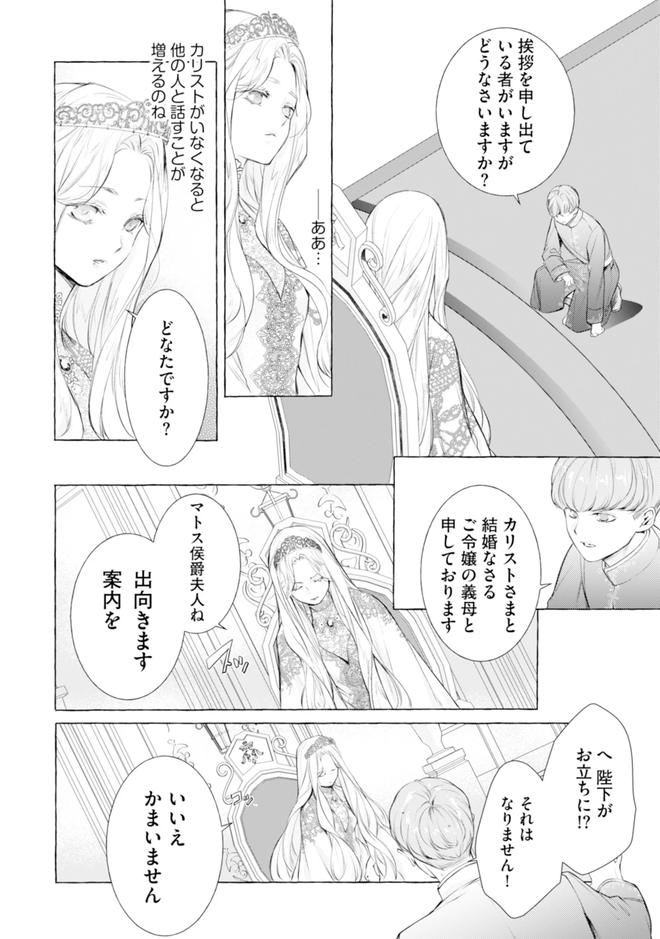 Akunin no Koi - Chapter 5 - Page 22