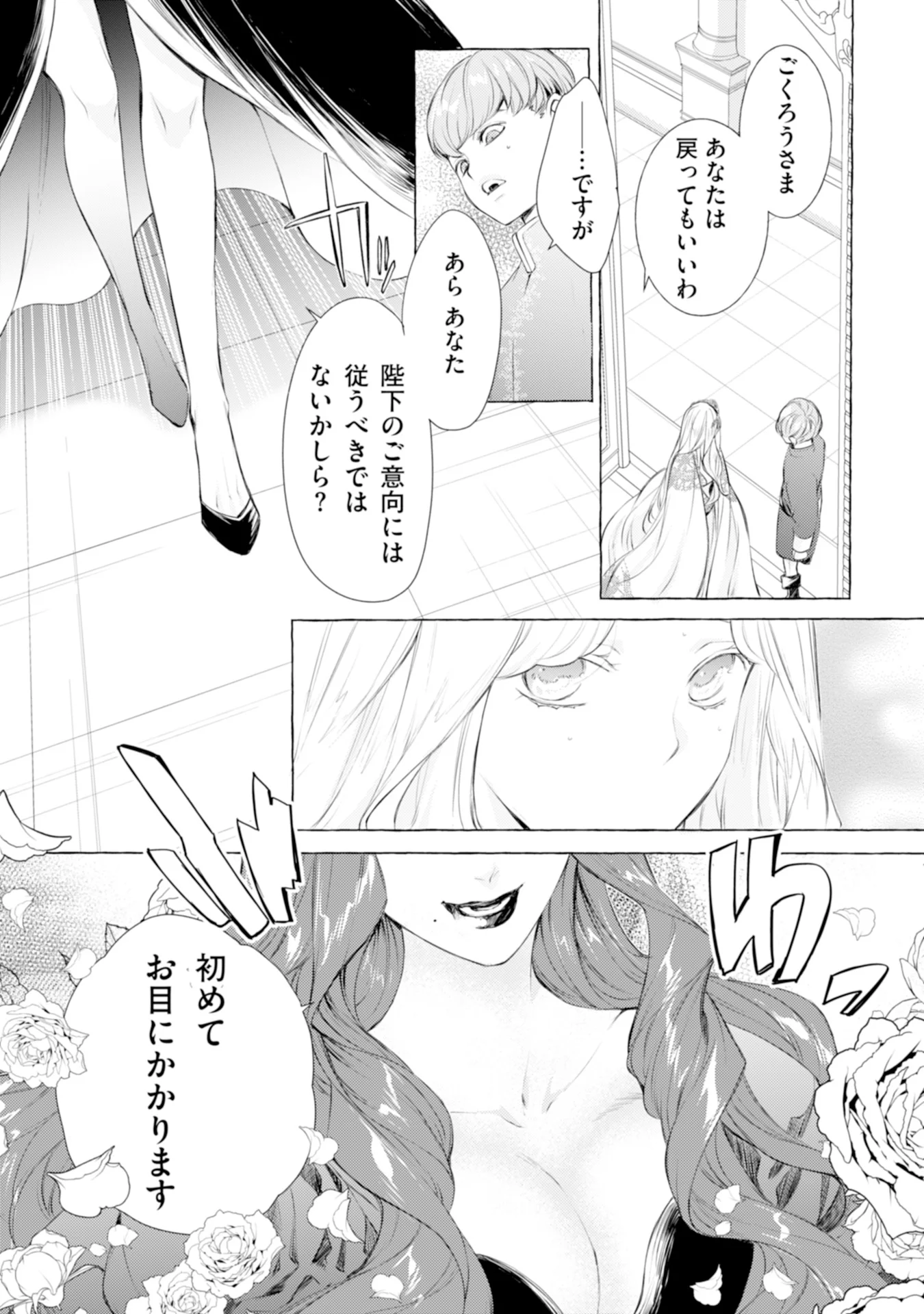Akunin no Koi - Chapter 5 - Page 25