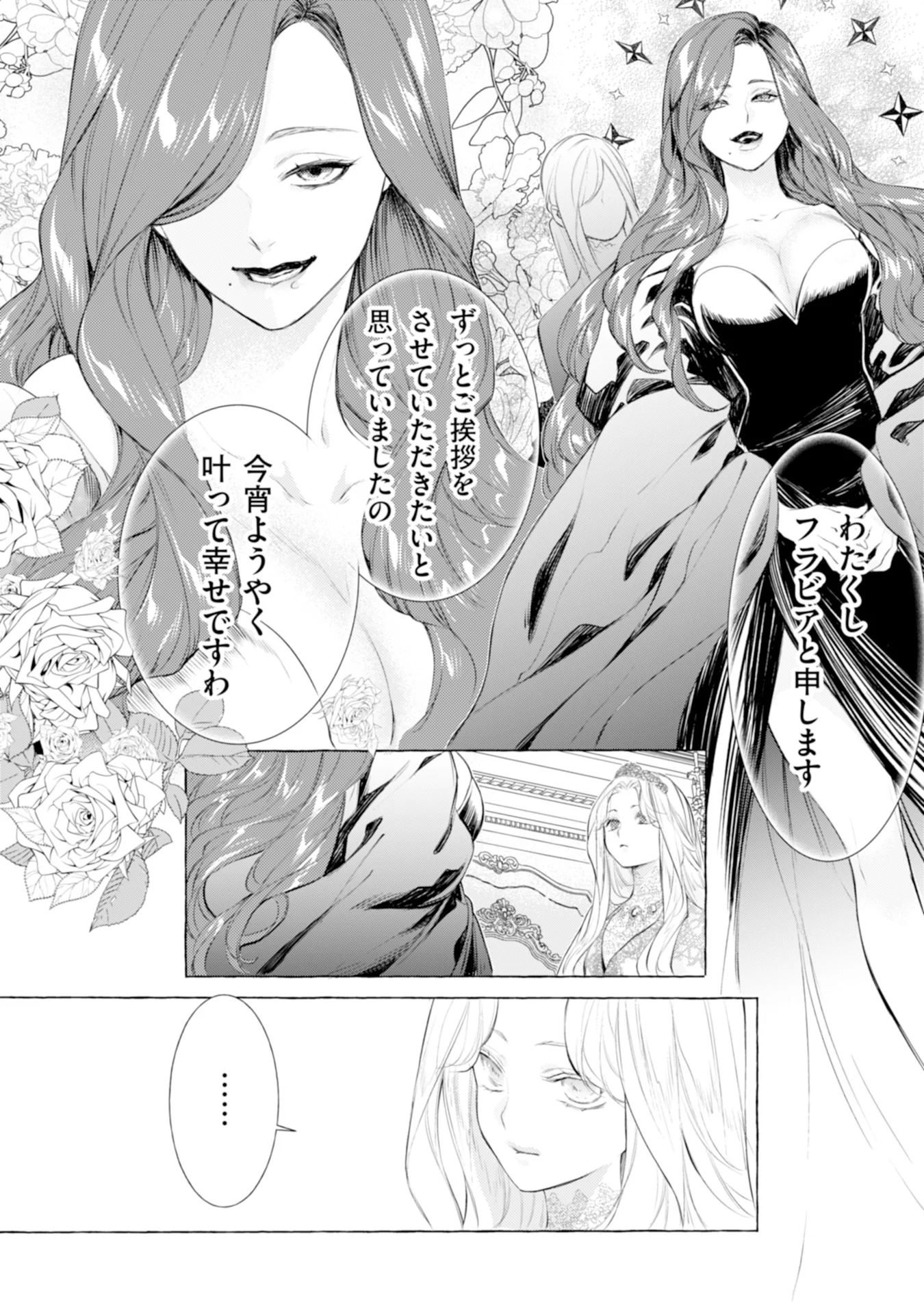Akunin no Koi - Chapter 5 - Page 26