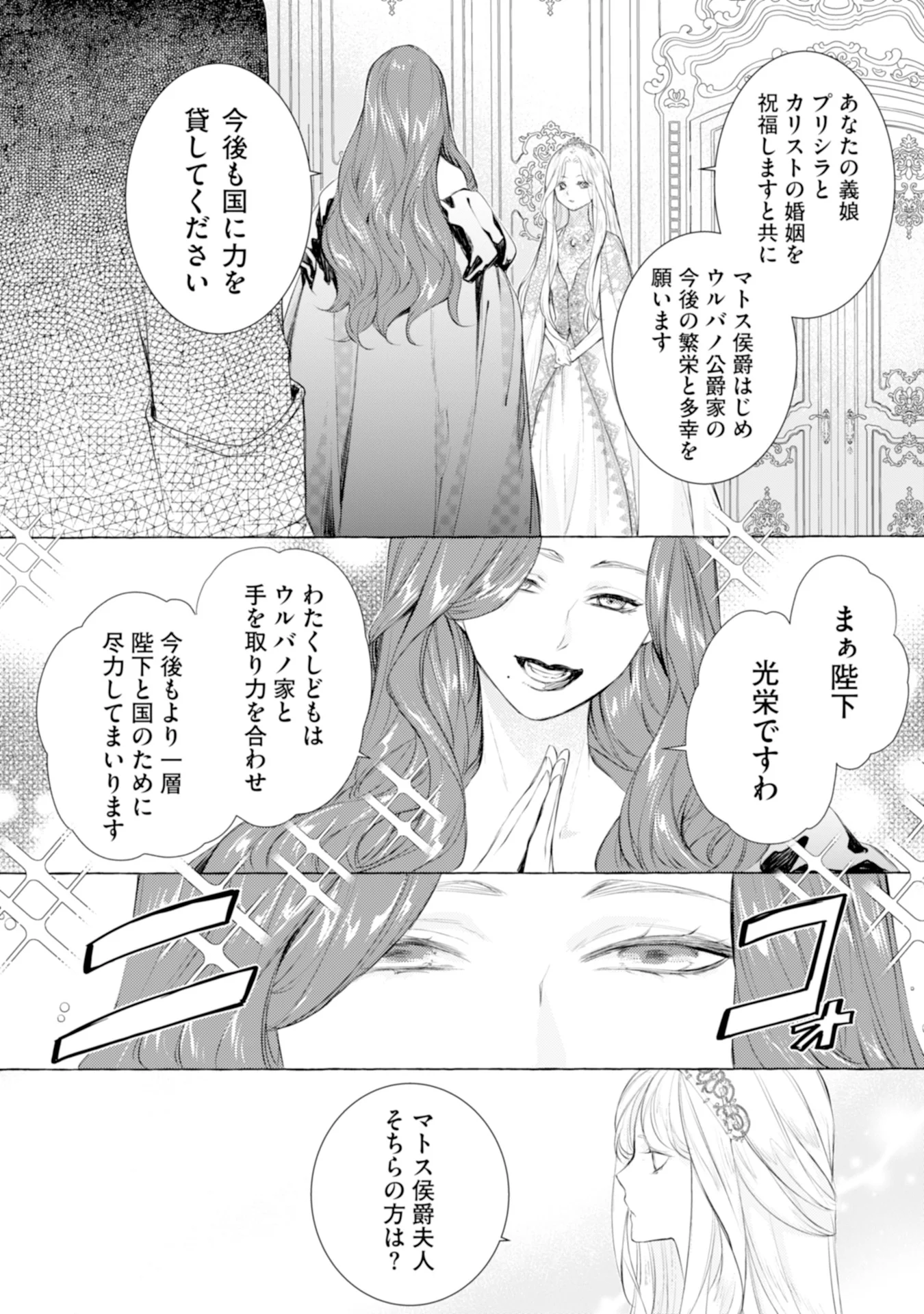 Akunin no Koi - Chapter 5 - Page 27