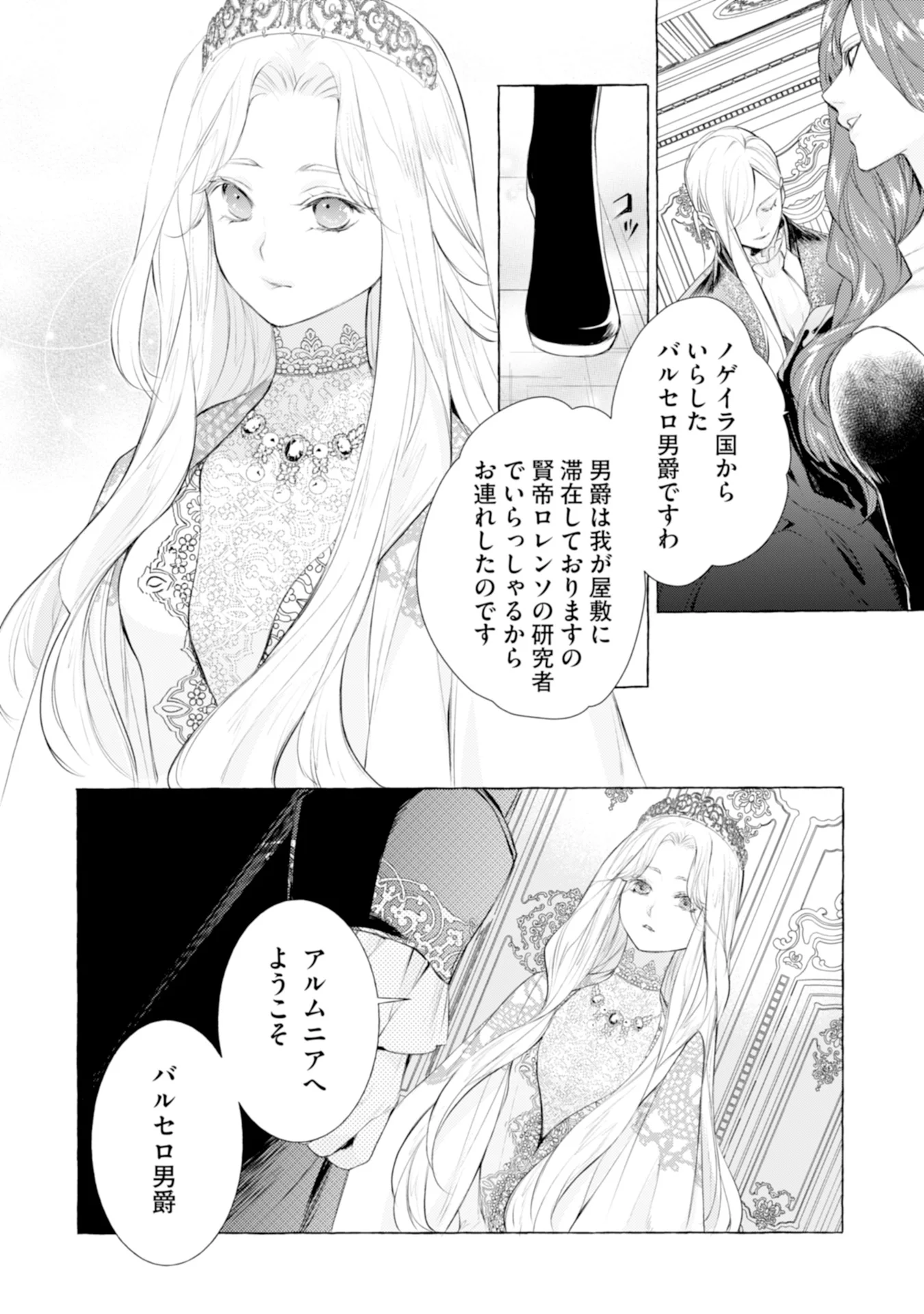 Akunin no Koi - Chapter 5 - Page 28