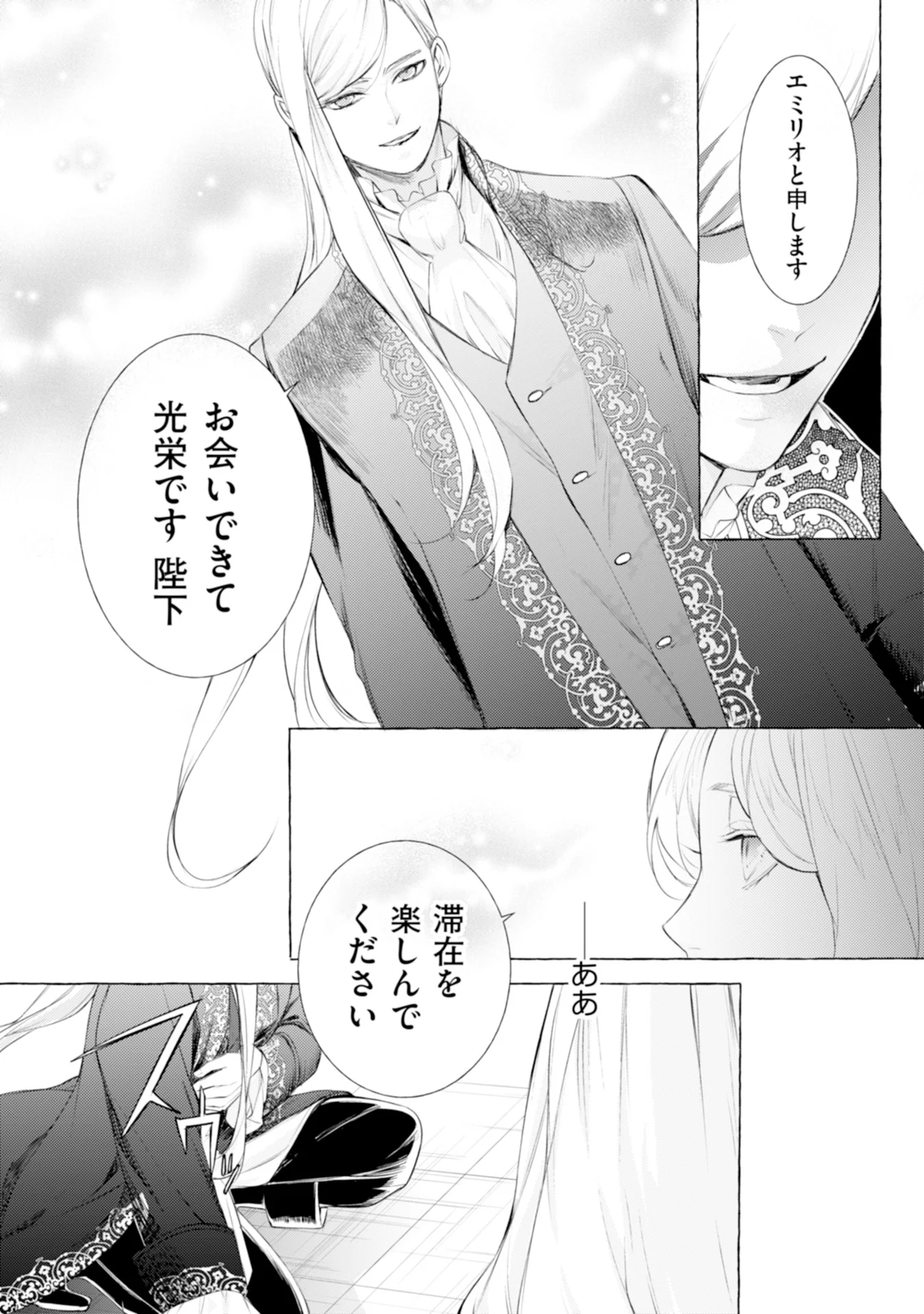 Akunin no Koi - Chapter 5 - Page 29