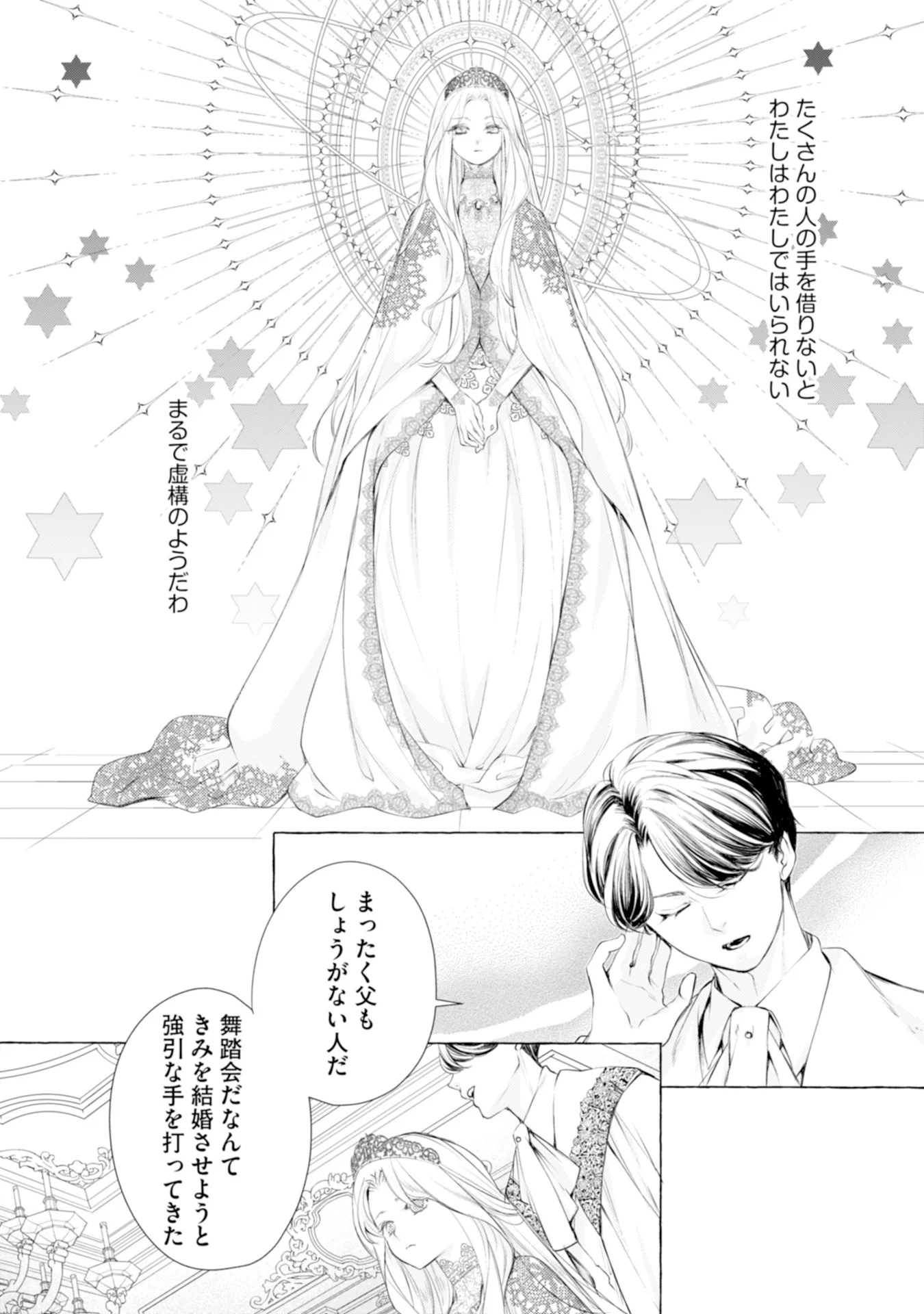 Akunin no Koi - Chapter 5 - Page 3