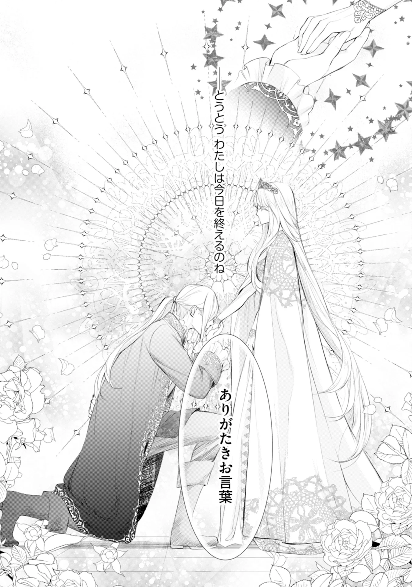 Akunin no Koi - Chapter 5 - Page 30
