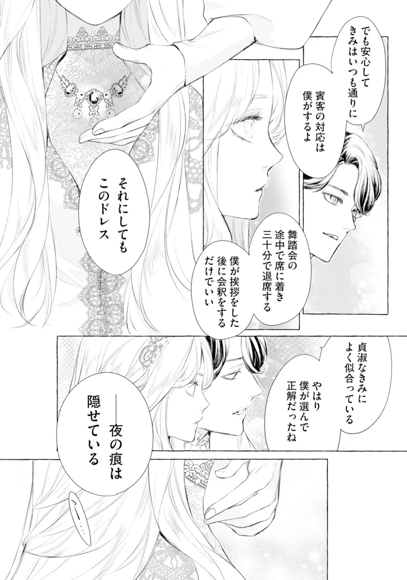 Akunin no Koi - Chapter 5 - Page 4