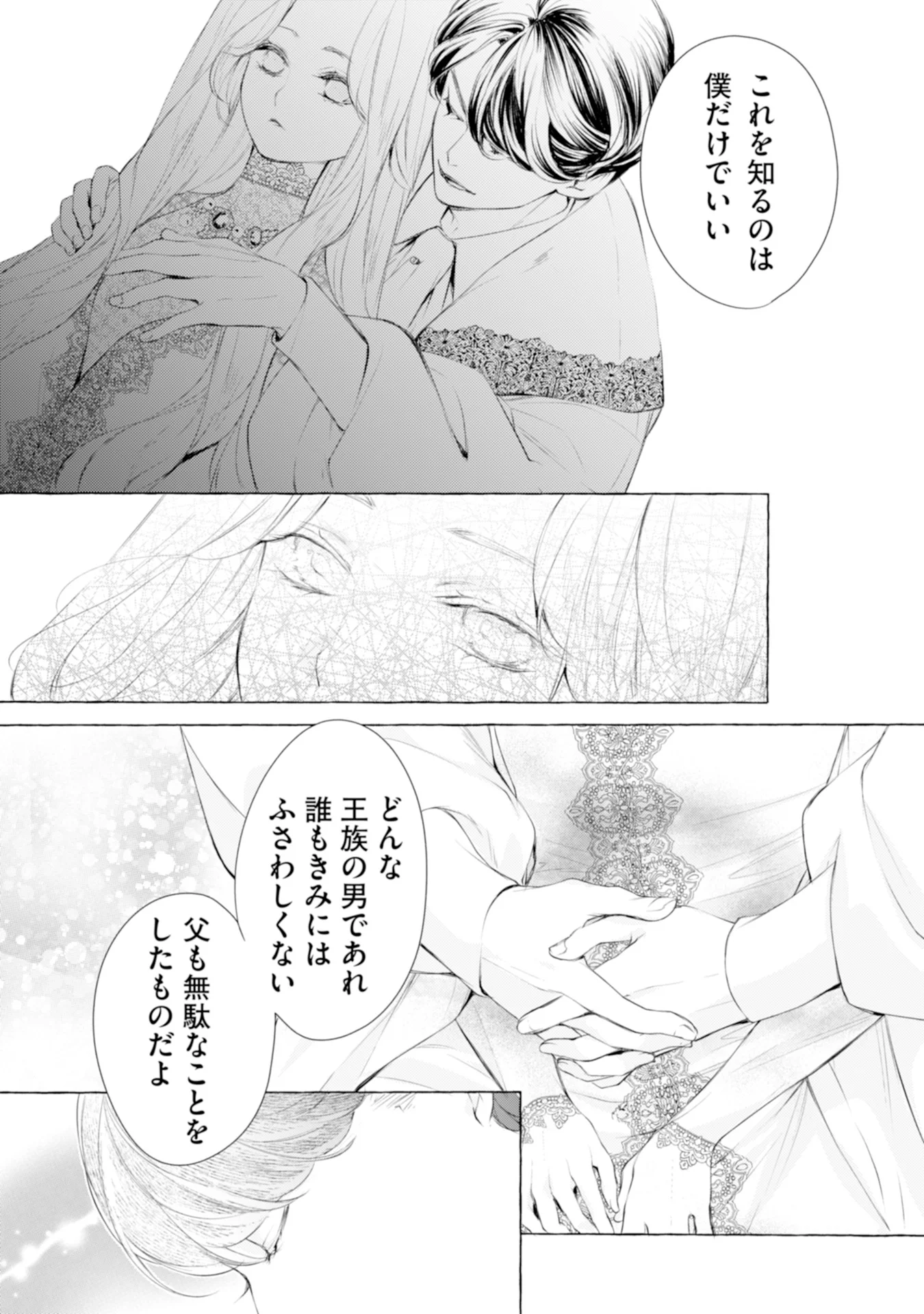 Akunin no Koi - Chapter 5 - Page 5