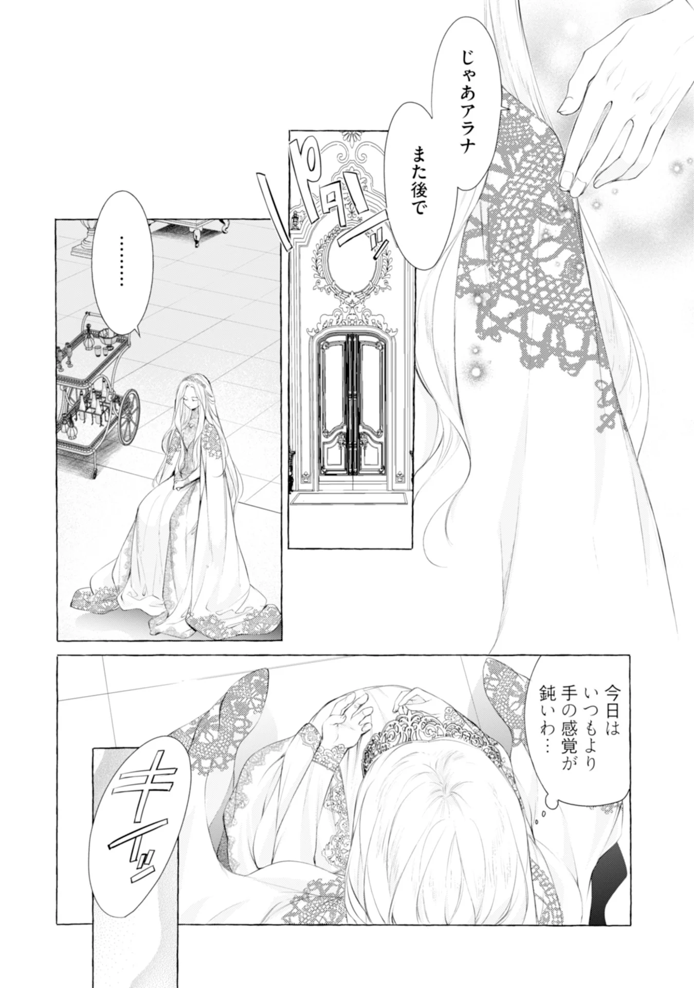 Akunin no Koi - Chapter 5 - Page 6