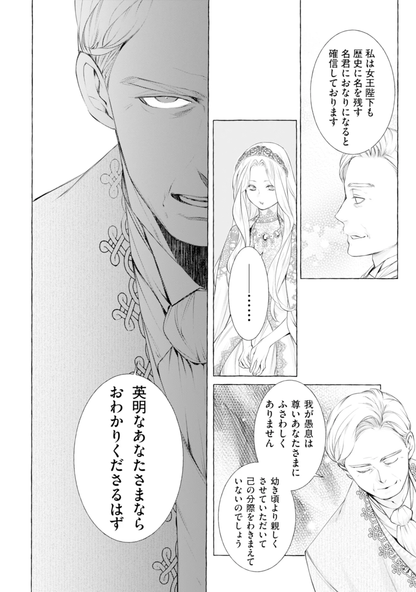Akunin no Koi - Chapter 5 - Page 8