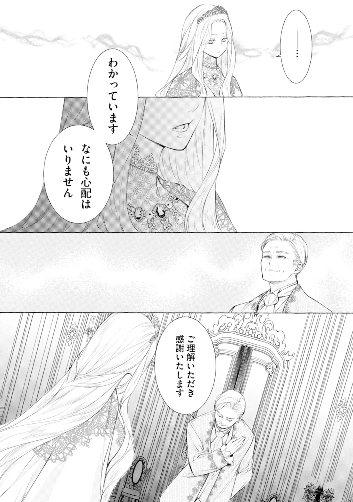 Akunin no Koi - Chapter 5 - Page 9