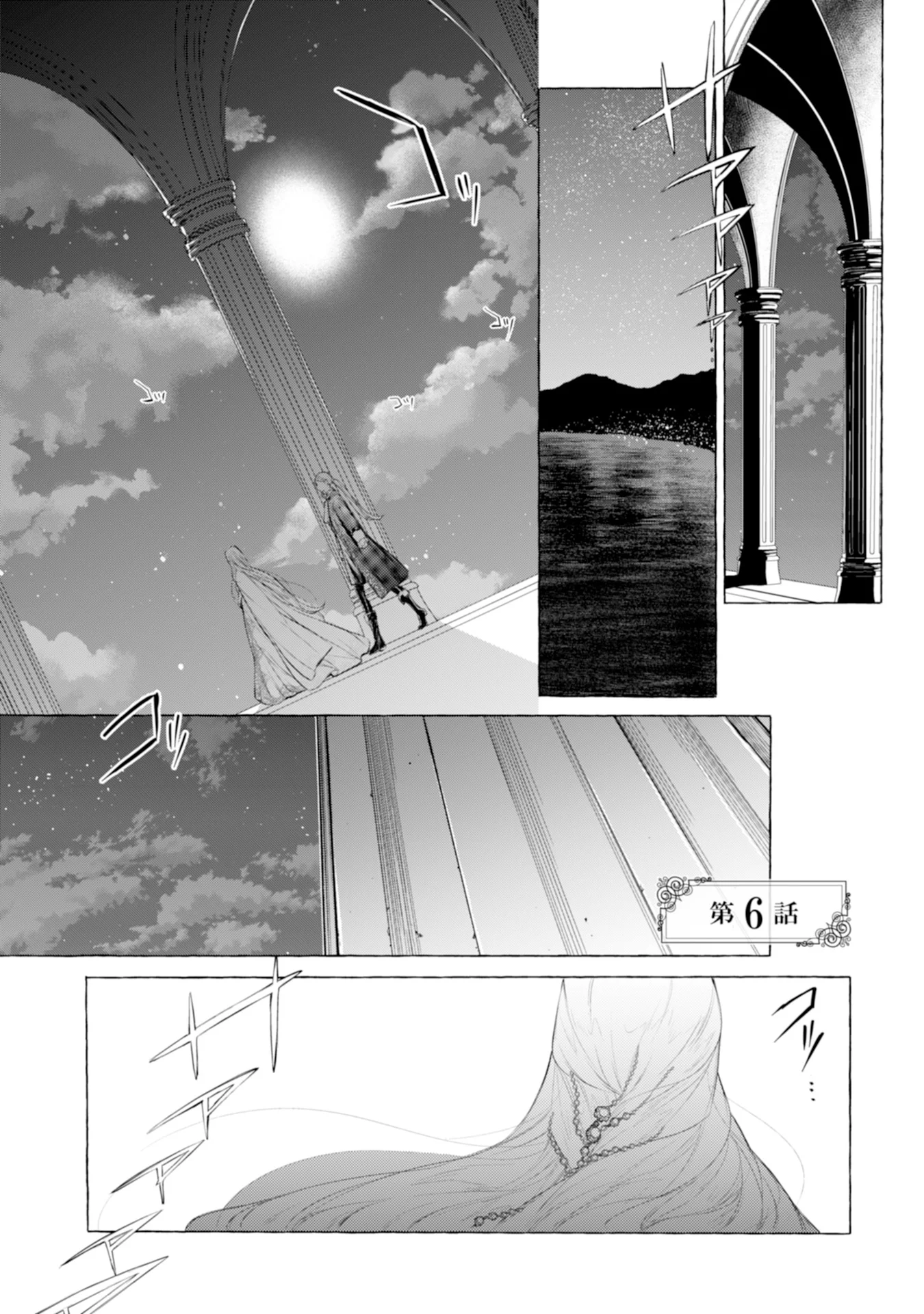 Akunin no Koi - Chapter 6 - Page 1