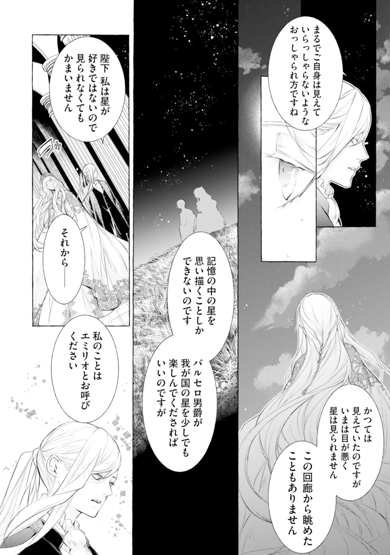 Akunin no Koi - Chapter 6 - Page 10