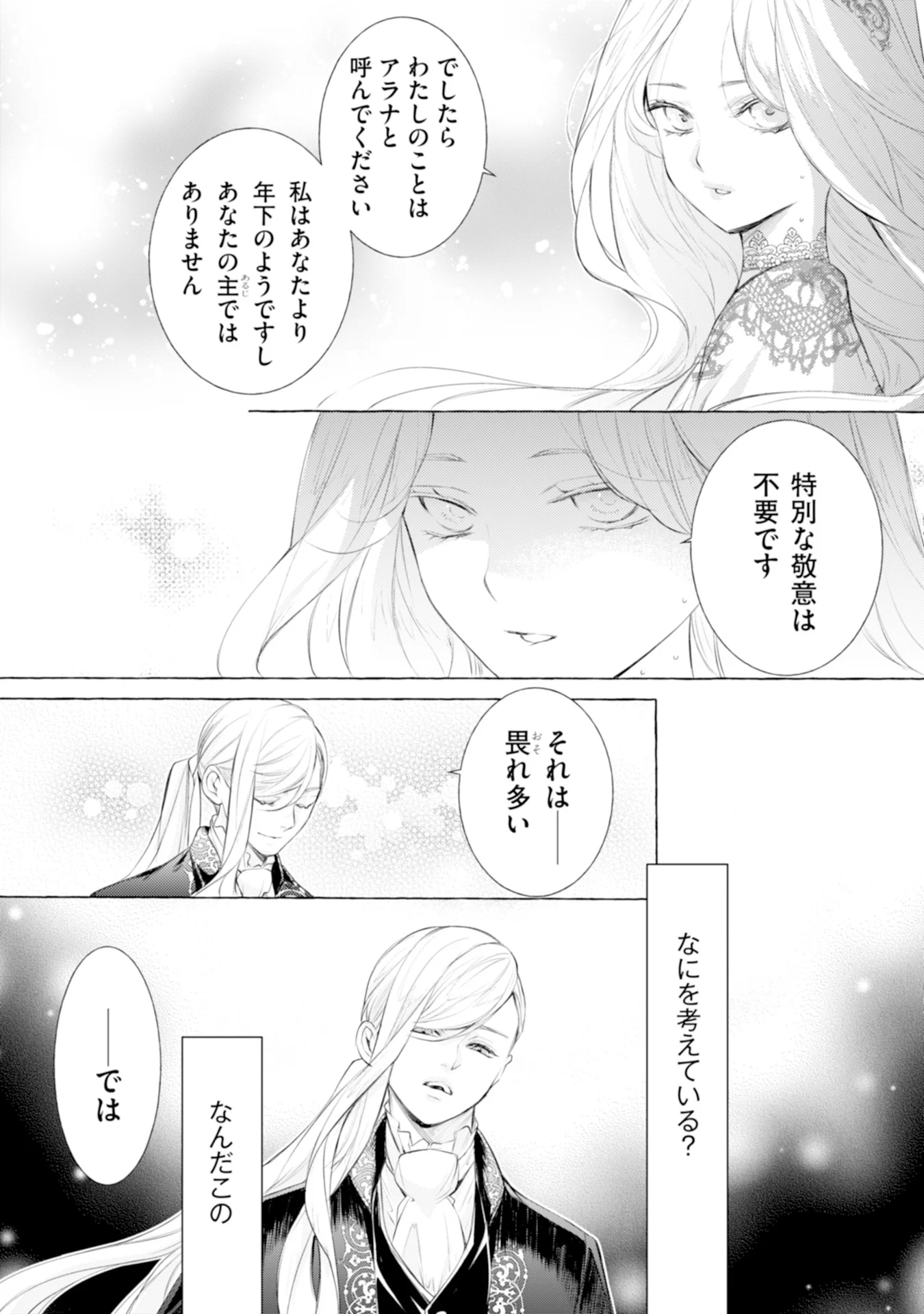 Akunin no Koi - Chapter 6 - Page 11