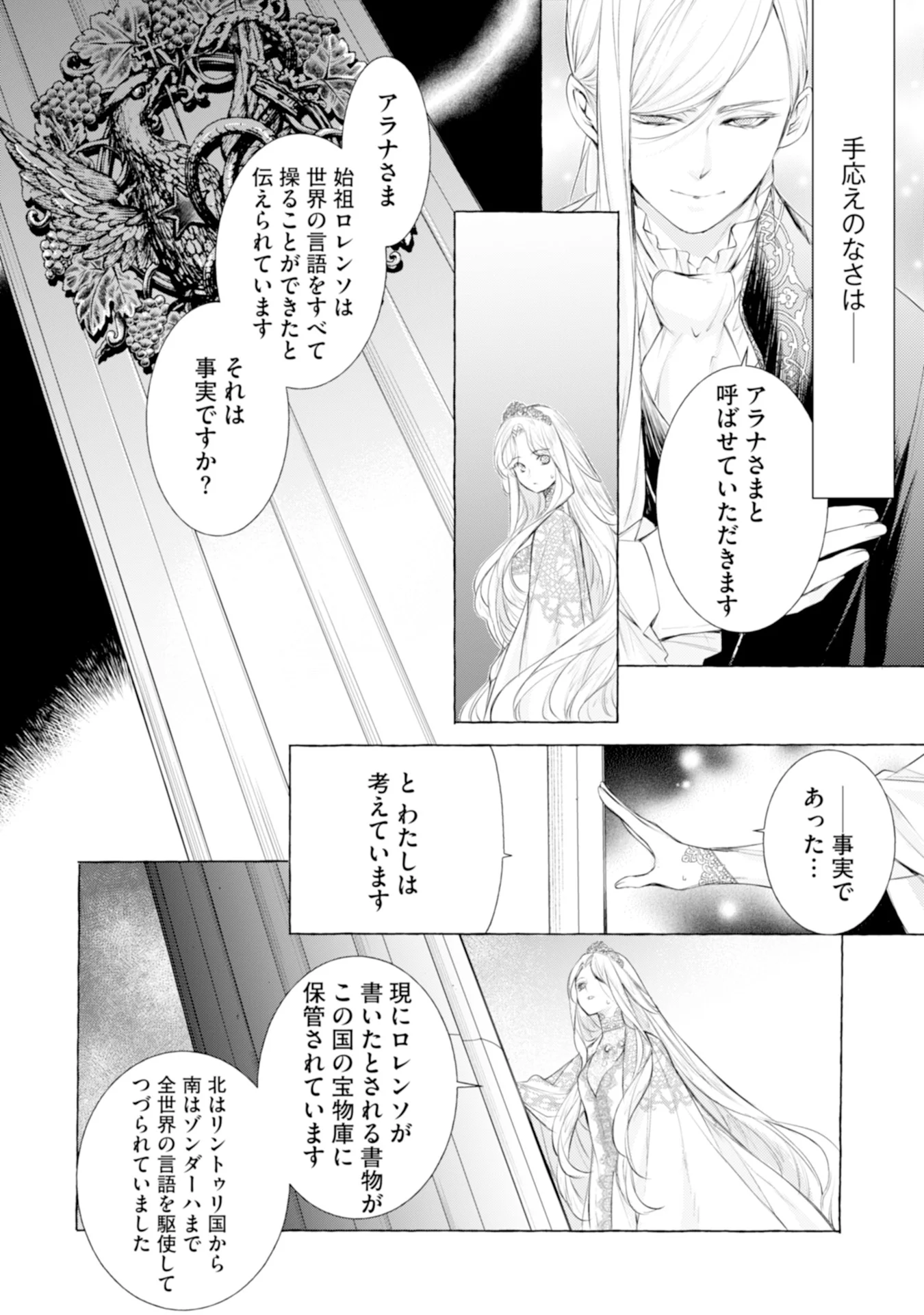 Akunin no Koi - Chapter 6 - Page 12