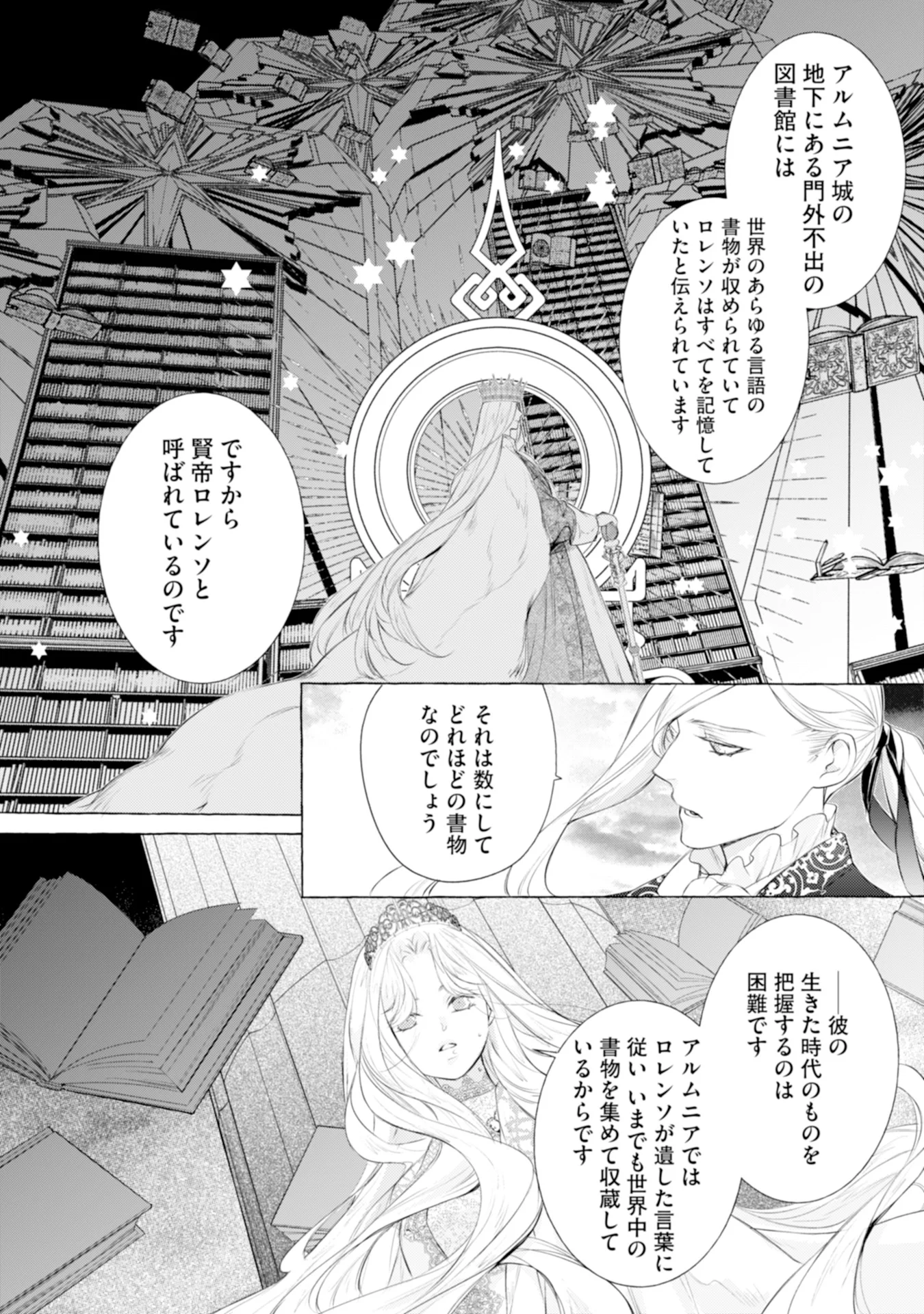 Akunin no Koi - Chapter 6 - Page 13