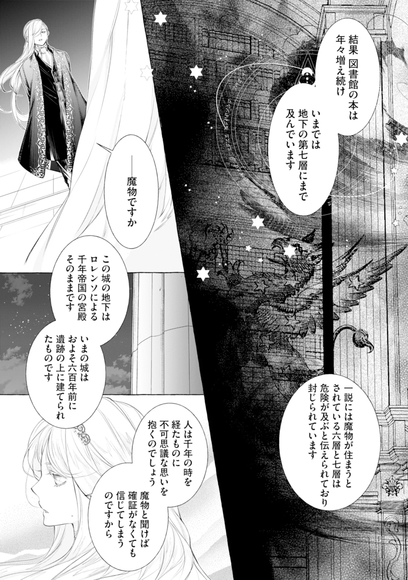 Akunin no Koi - Chapter 6 - Page 14