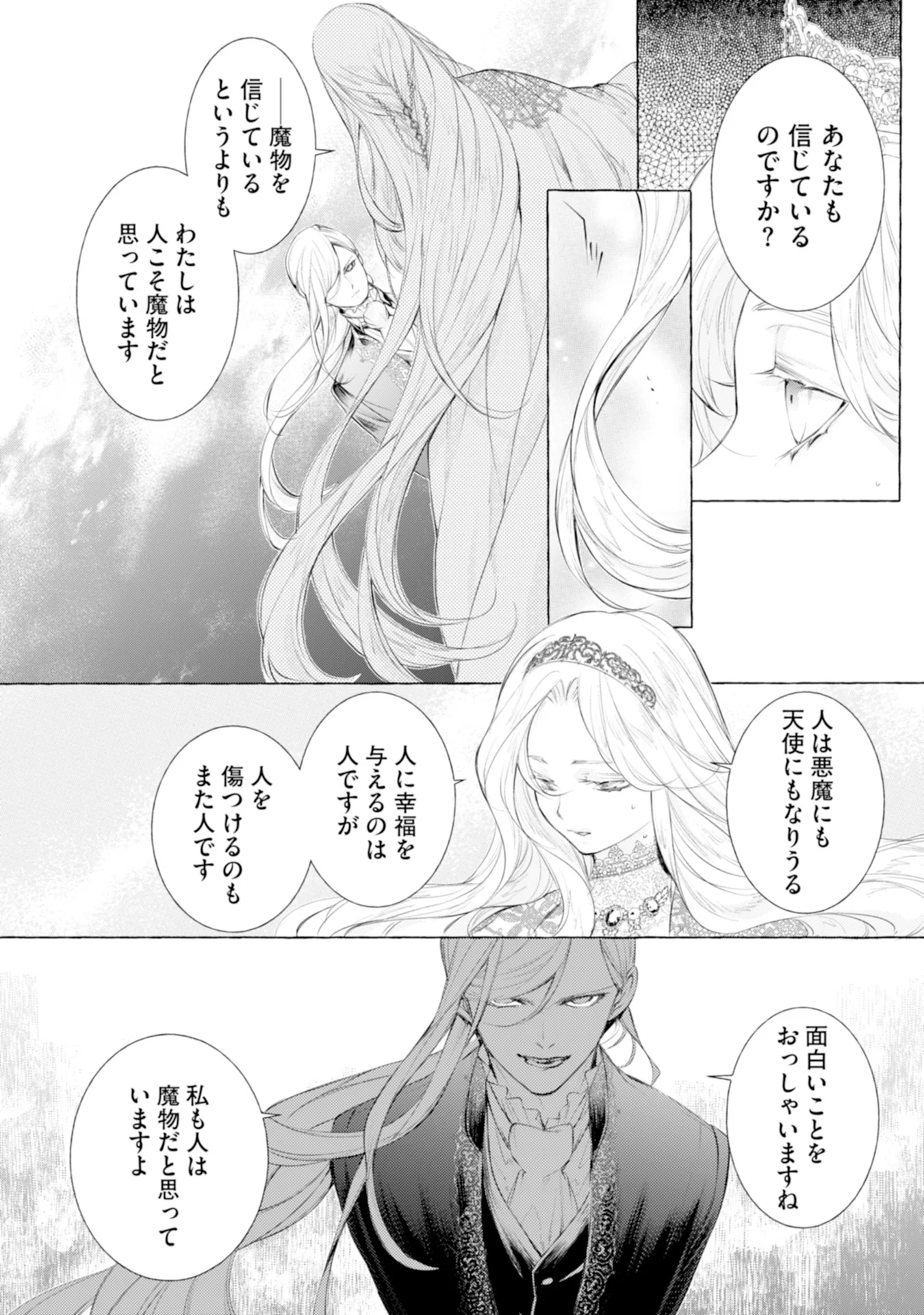 Akunin no Koi - Chapter 6 - Page 15