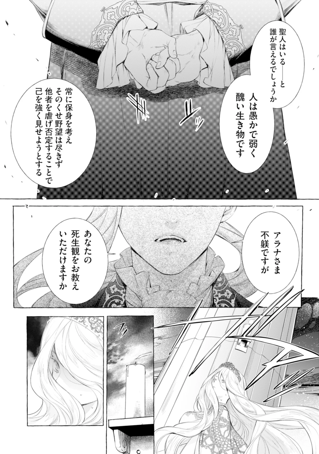 Akunin no Koi - Chapter 6 - Page 16