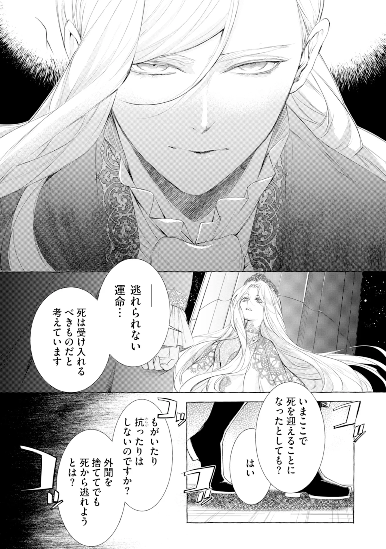 Akunin no Koi - Chapter 6 - Page 17