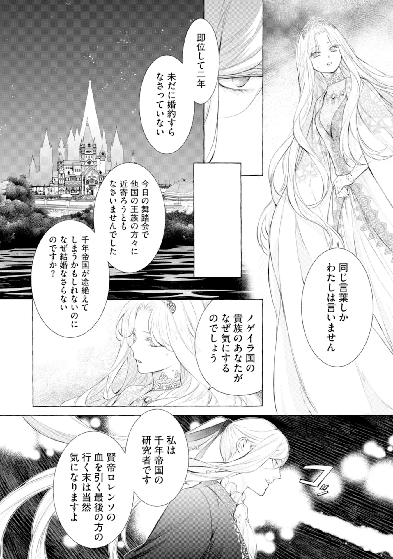 Akunin no Koi - Chapter 6 - Page 18