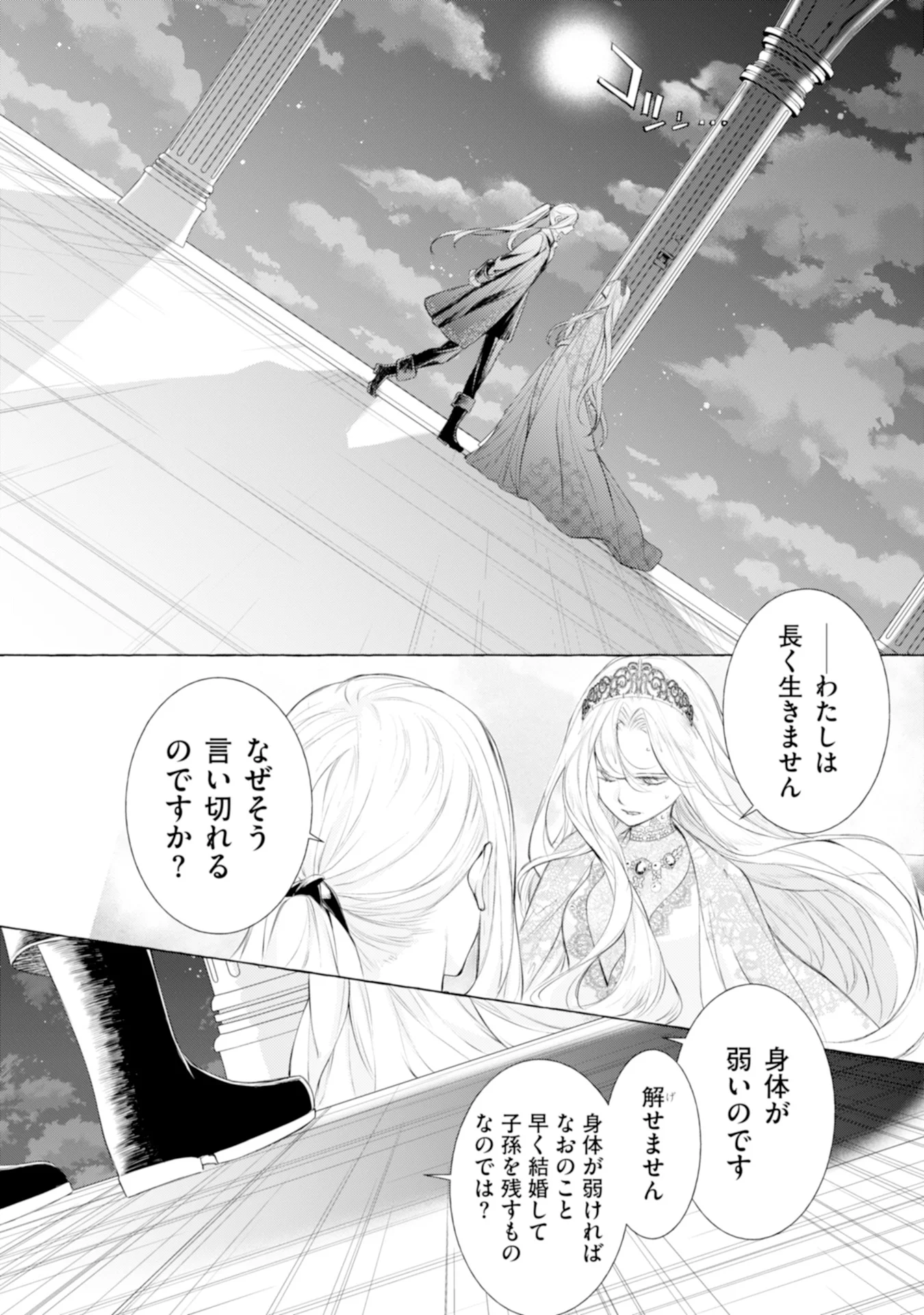 Akunin no Koi - Chapter 6 - Page 19