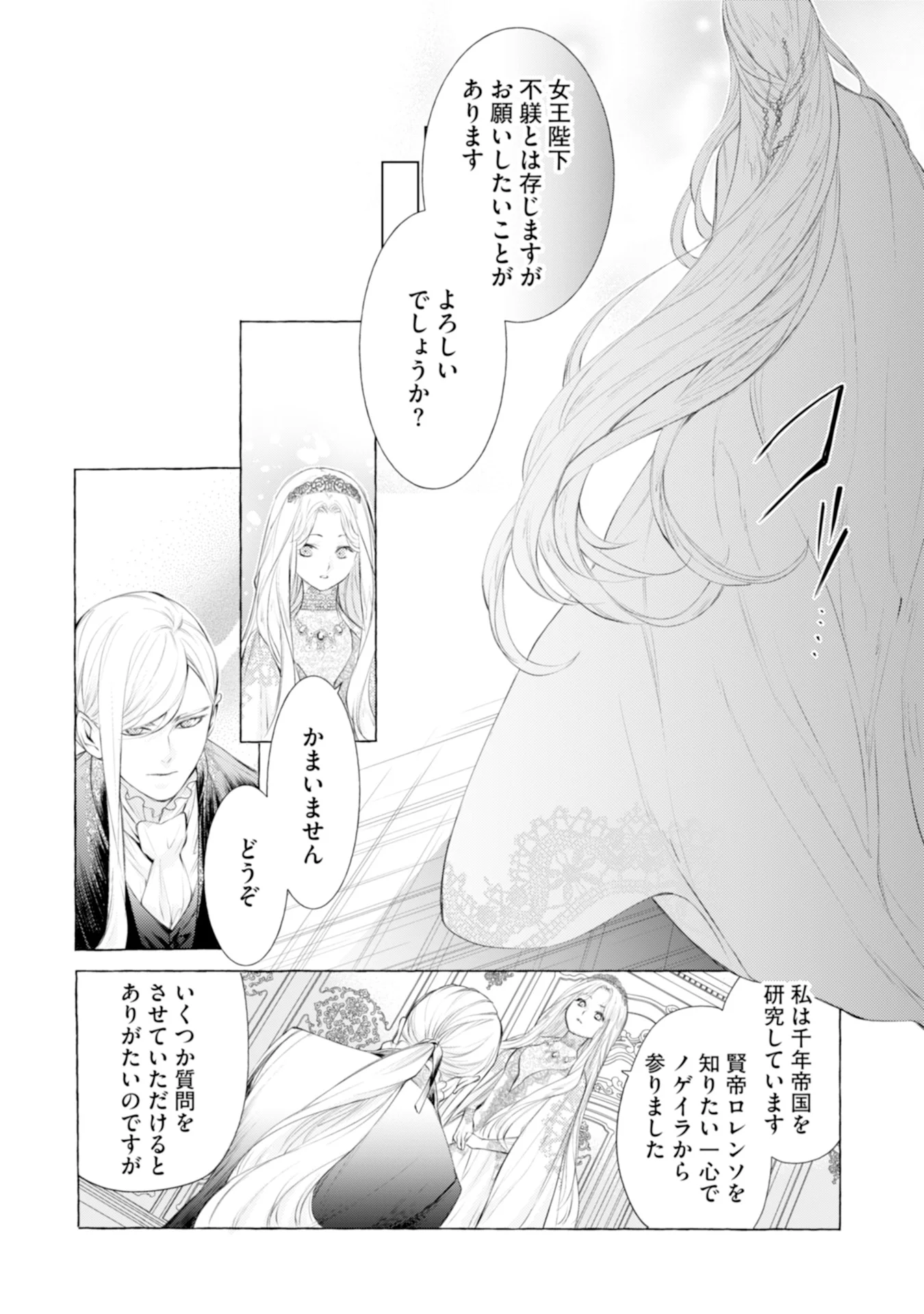 Akunin no Koi - Chapter 6 - Page 2