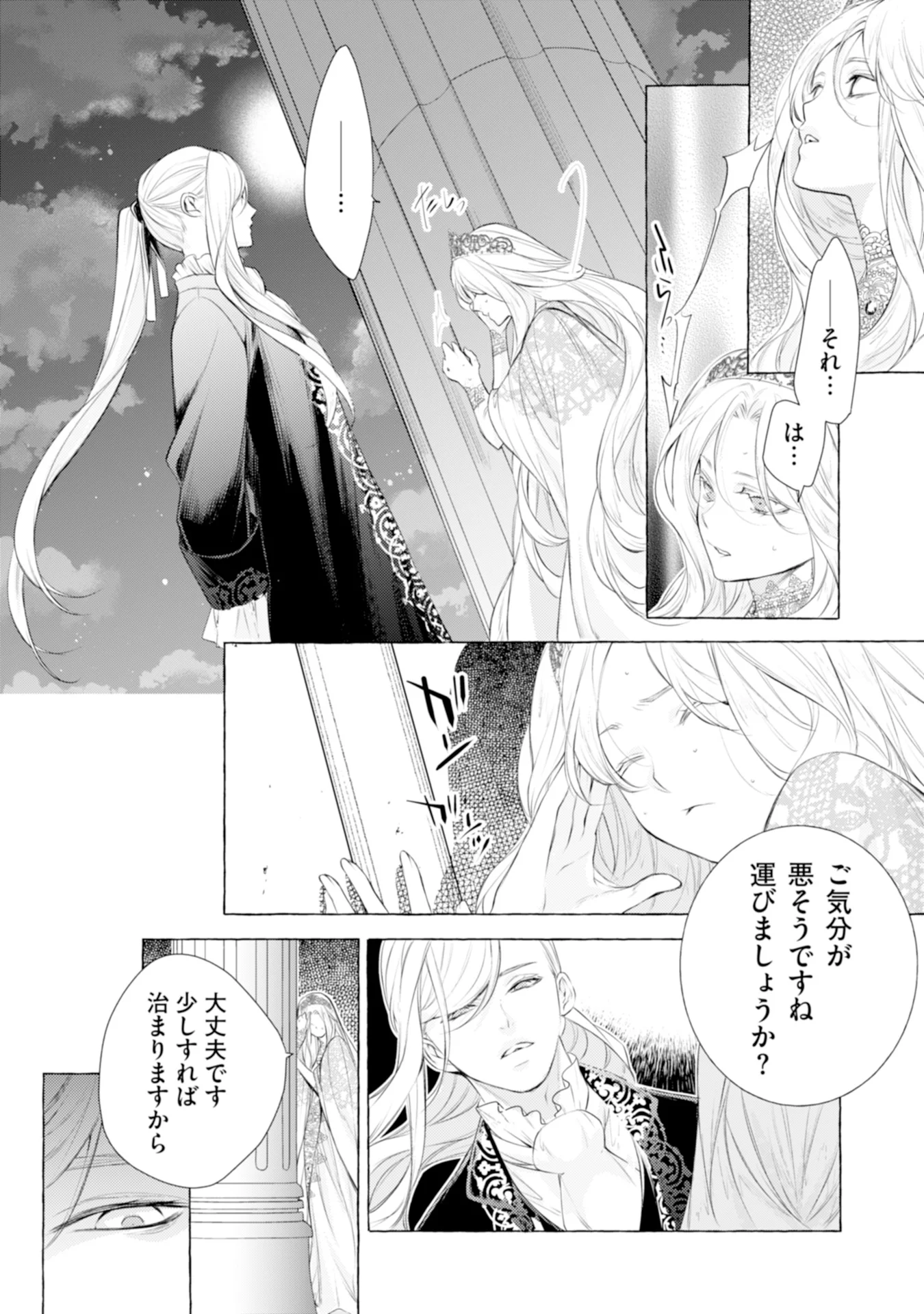 Akunin no Koi - Chapter 6 - Page 20