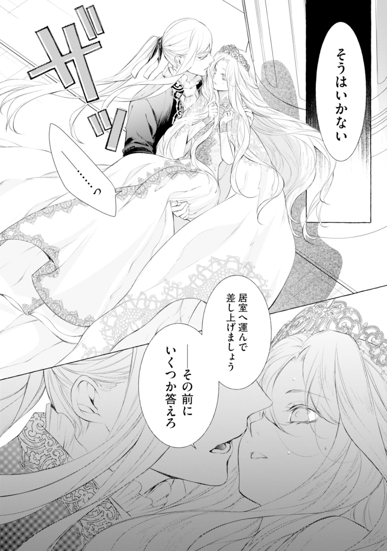 Akunin no Koi - Chapter 6 - Page 21