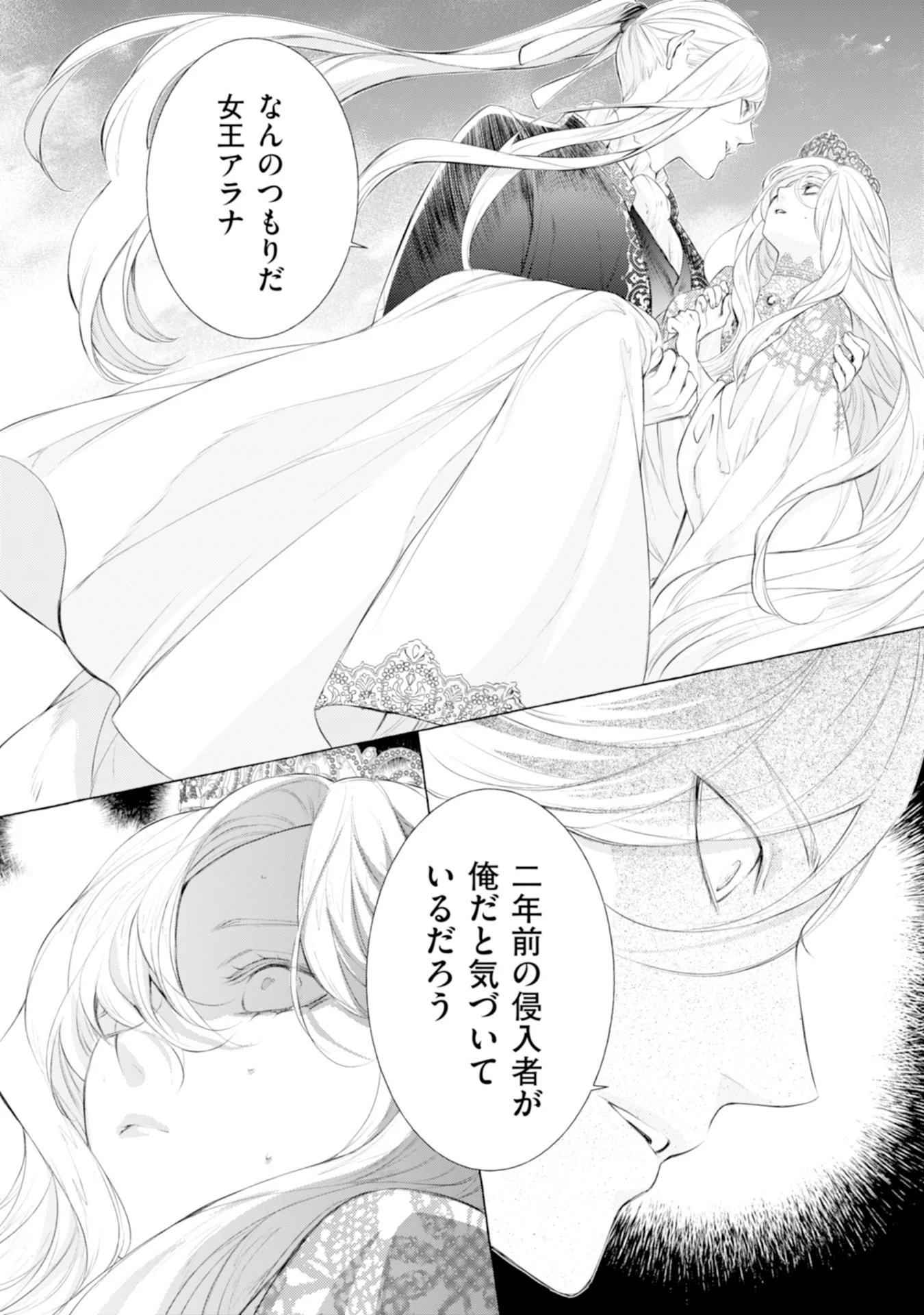 Akunin no Koi - Chapter 6 - Page 22