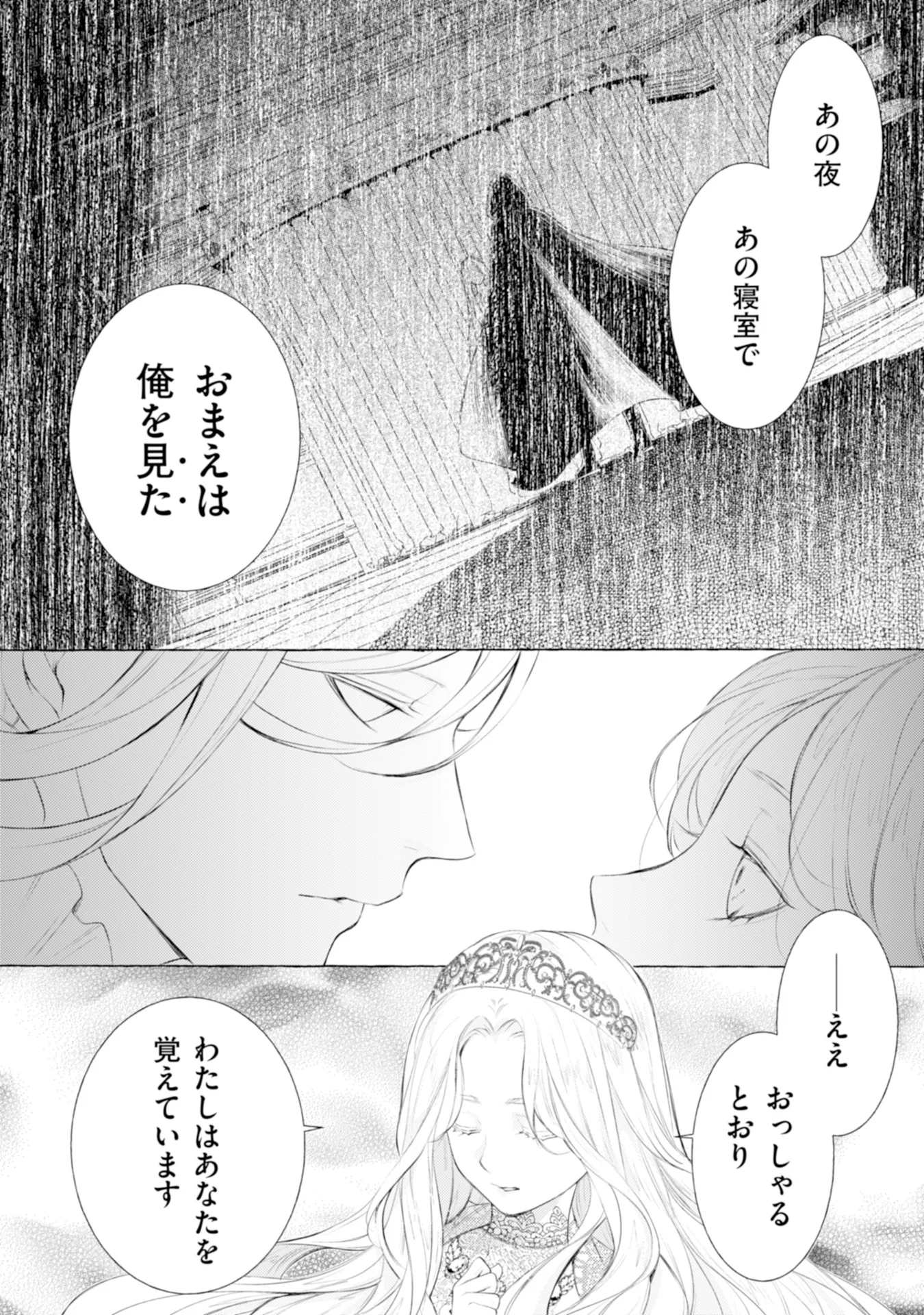 Akunin no Koi - Chapter 6 - Page 23