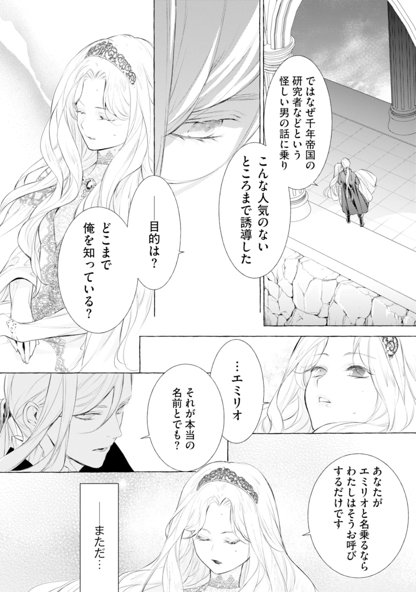 Akunin no Koi - Chapter 6 - Page 24