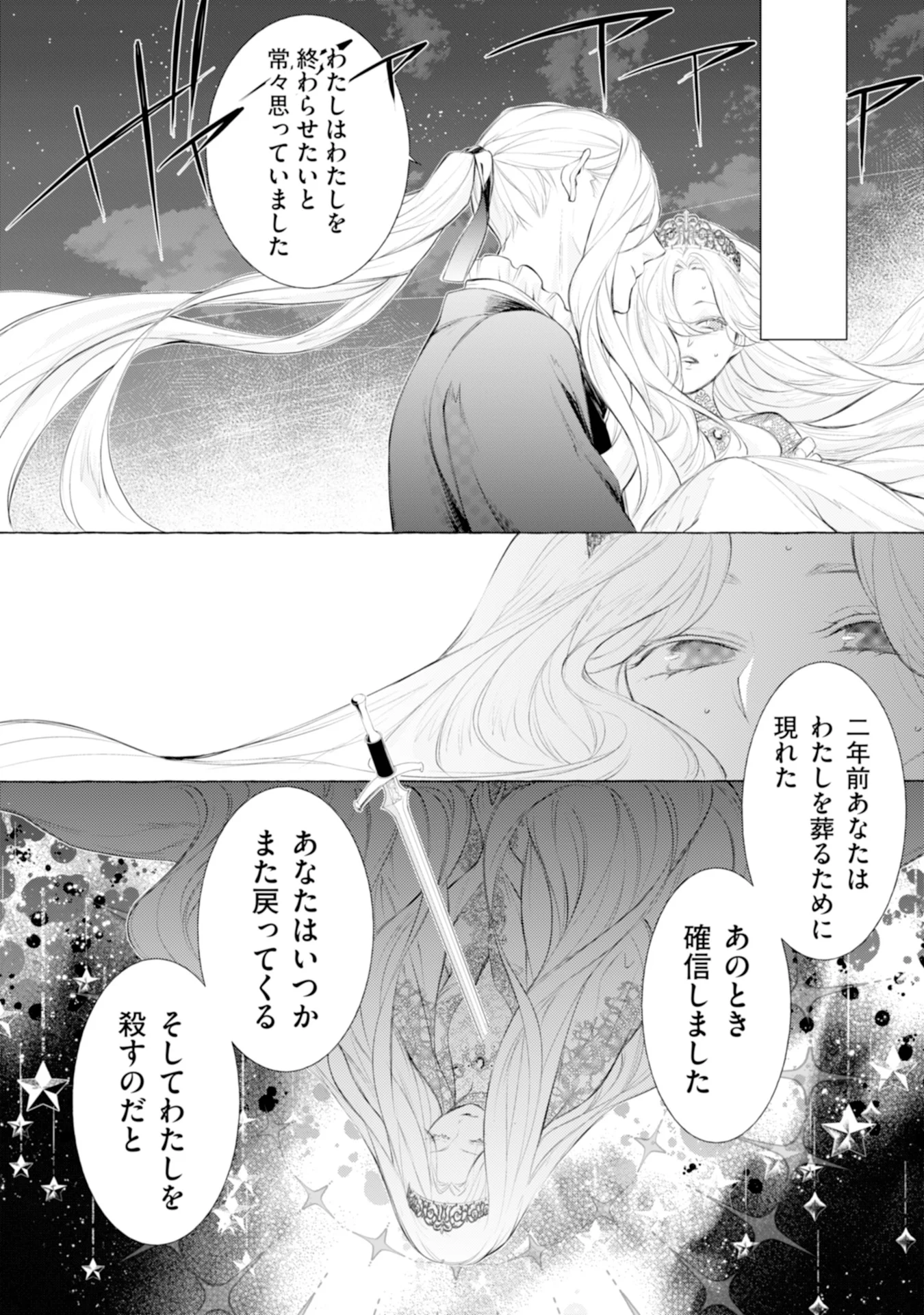 Akunin no Koi - Chapter 6 - Page 25